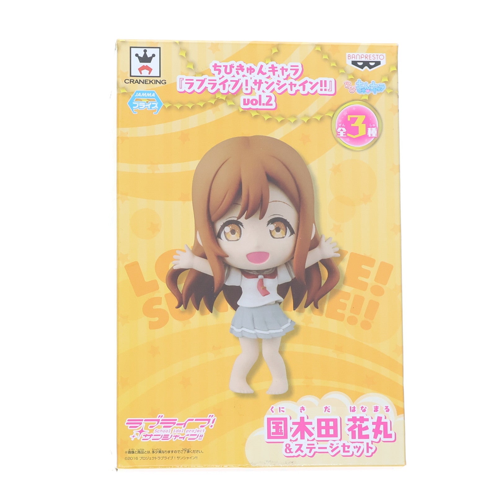 【中古即納】[FIG] 国木田花丸(くにきだはなまる) ちびきゅんキャラ ラブライブ!サンシャイン!! vol.2 フィギュア プライズ(36853) バンプレスト(20161117)