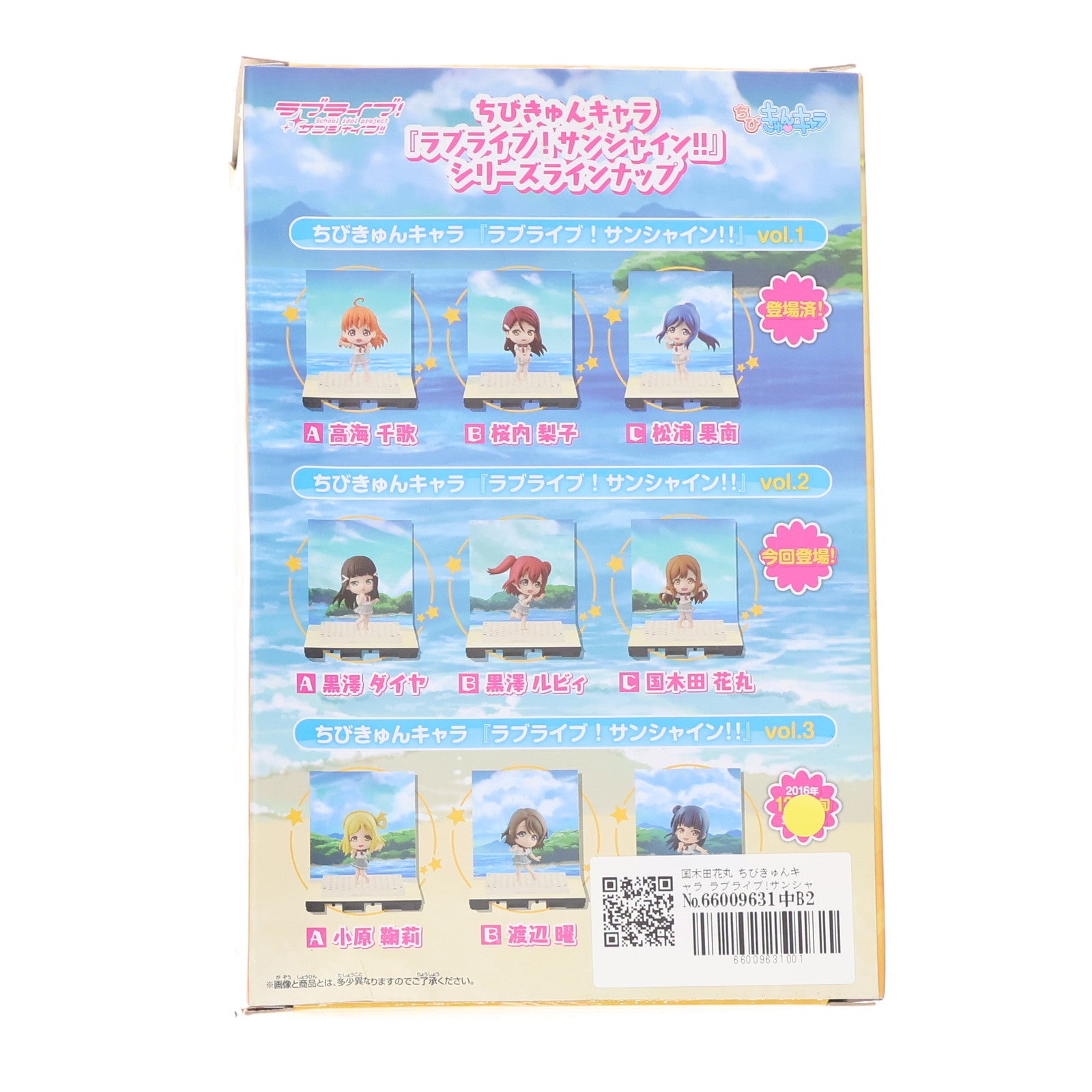 【中古即納】[FIG] 国木田花丸(くにきだはなまる) ちびきゅんキャラ ラブライブ!サンシャイン!! vol.2 フィギュア プライズ(36853) バンプレスト(20161117)