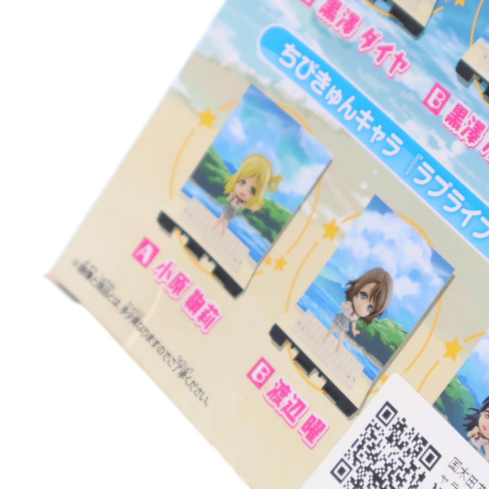 【中古即納】[FIG] 国木田花丸(くにきだはなまる) ちびきゅんキャラ ラブライブ!サンシャイン!! vol.2 フィギュア プライズ(36853) バンプレスト(20161117)