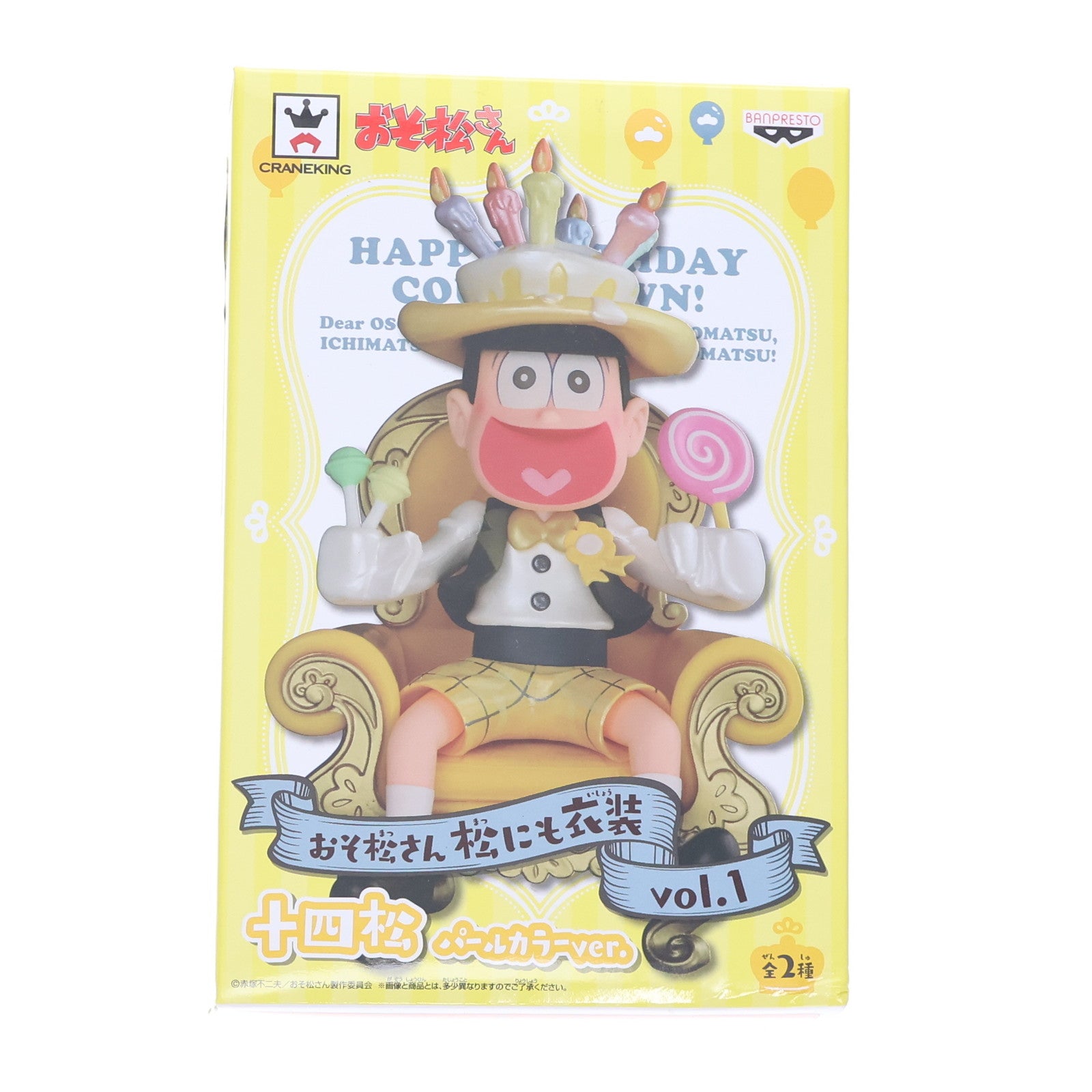 【中古即納】[FIG] 十四松(じゅうしまつ)(パールカラーver.) おそ松さん 松にも衣装 vol.1 フィギュア プライズ(36984) バンプレスト(20161208)