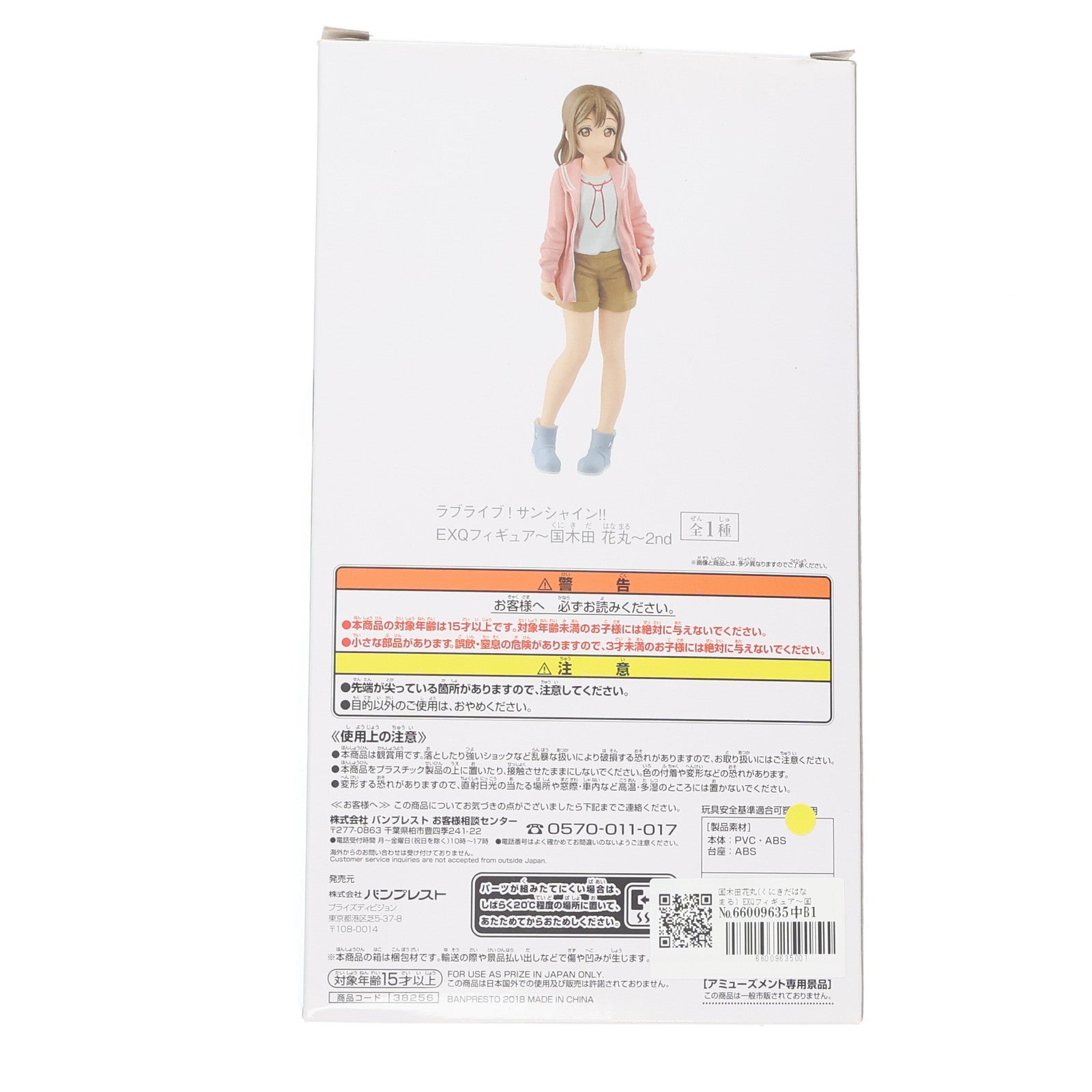 【中古即納】[FIG] 国木田花丸(くにきだはなまる) EXQフィギュア～国木田花丸～2nd ラブライブ!サンシャイン!! プライズ(38526) バンプレスト(20180405)