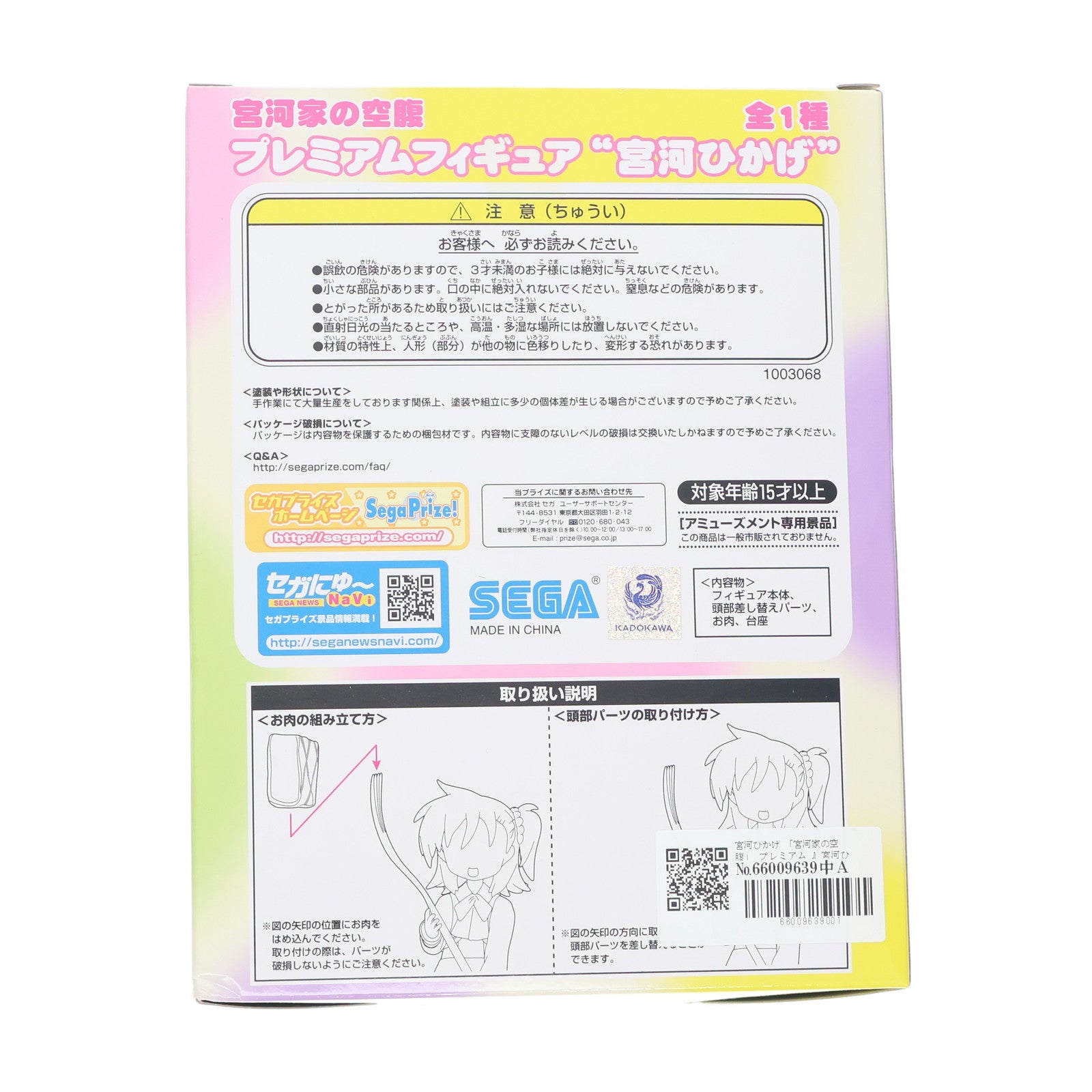 【中古即納】[FIG] 宮河ひかげ(みやかわひかげ) 宮河家の空腹 プレミアムフィギュア 『宮河ひかげ』 プライズ(1003068) セガ(20140910)