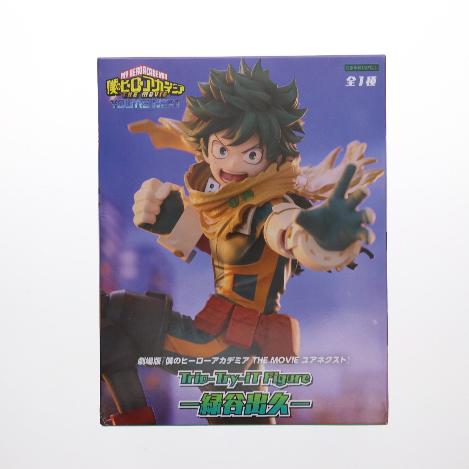 【中古即納】[FIG] 緑谷出久(みどりやいずく) 劇場版 僕のヒーローアカデミア THE MOVIE ユアネクスト Trio-Try-iT Figure-緑谷出久- フィギュア プライズ(AMU-PRZ18476) フリュー(20250430)