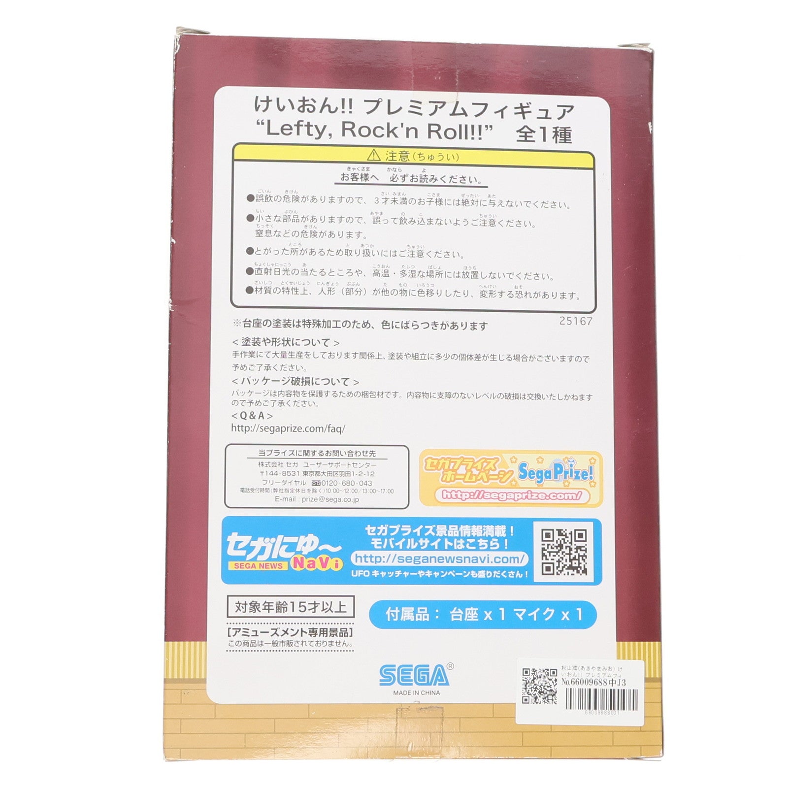 【中古即納】[FIG] 秋山澪(あきやまみお) けいおん!! プレミアムフィギュア Lefty. Rock’n Roll!! プライズ(25167) セガ(20130331)