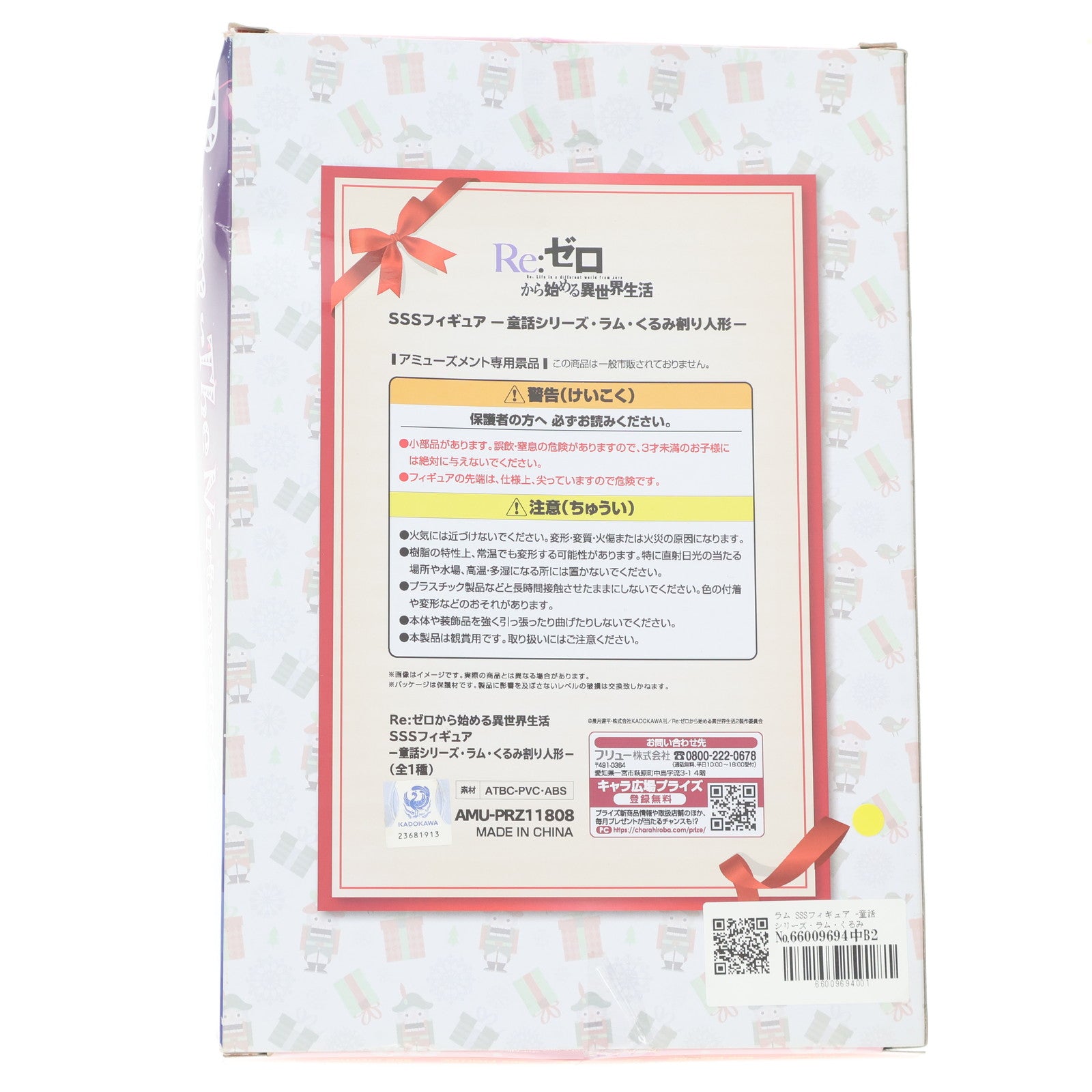 【中古即納】[FIG] ラム SSSフィギュア -童話シリーズ・ラム・くるみ割り人形- Re:ゼロから始める異世界生活 プライズ(AMU-PRZ11808) フリュー(20210228)