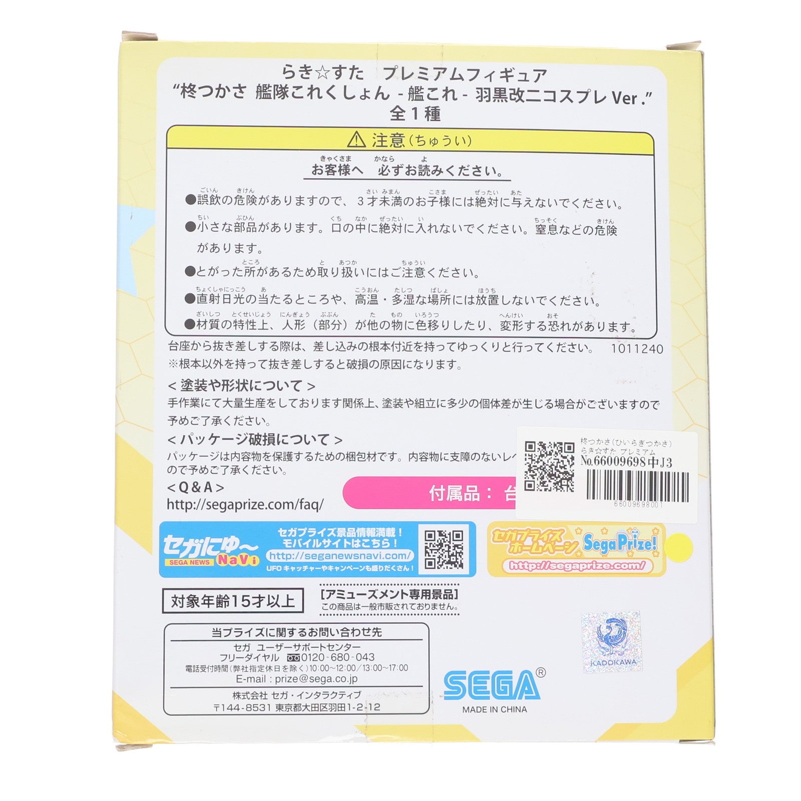 【中古即納】[FIG] 柊つかさ(ひいらぎつかさ) らき☆すた プレミアムフィギュア『柊つかさ 艦隊これくしょん ～艦これ～ 羽黒改二コスプレVer.』 プライズ(1011240) セガ(20150930)