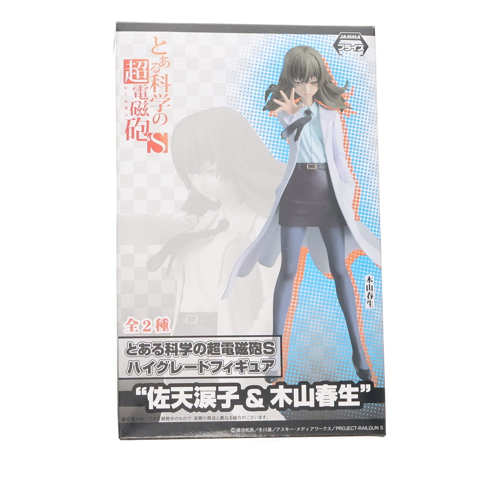 【中古即納】[FIG] 木山春生(きやまはるみ) とある科学の超電磁砲S ハイグレードフィギュア 『佐天涙子&木山春生』 プライズ セガ(20130930)