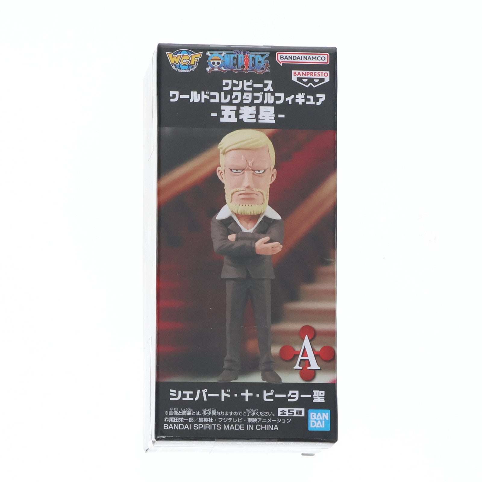 【中古即納】[FIG] シェパード・十・ピーター聖 ワンピース ワールドコレクタブルフィギュア-五老星- ONE PIECE プライズ(2750785) バンプレスト(20250604)
