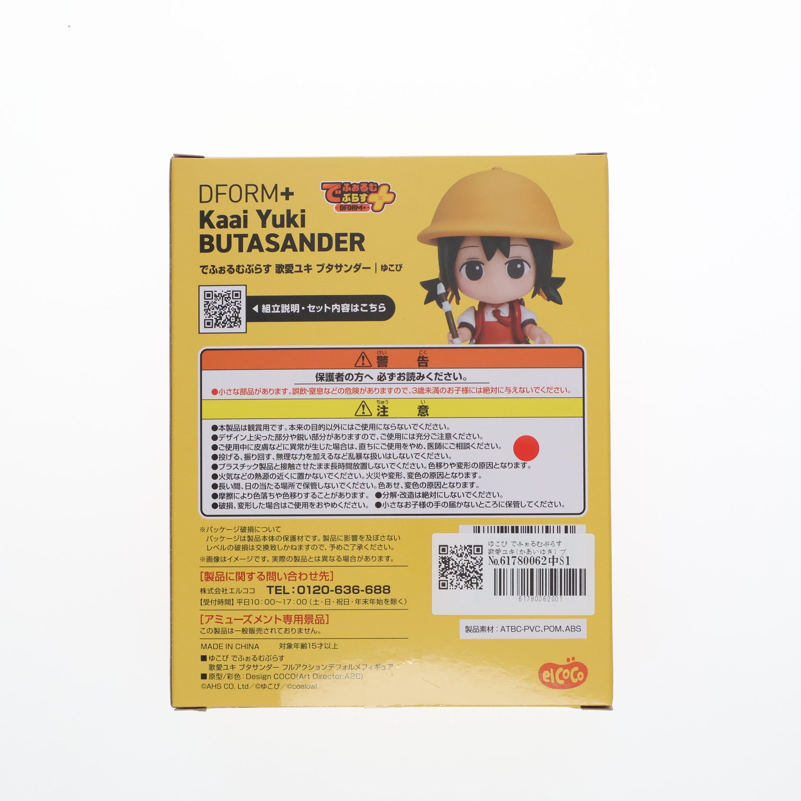 【中古即納】[FIG] ゆこぴ でふぉるむぷらす 歌愛ユキ(かあいゆき) ブタサンダー VOCALOID(ボーカロイド) フルアクションデフォルメフィギュア プライズ エルココ(20250221)