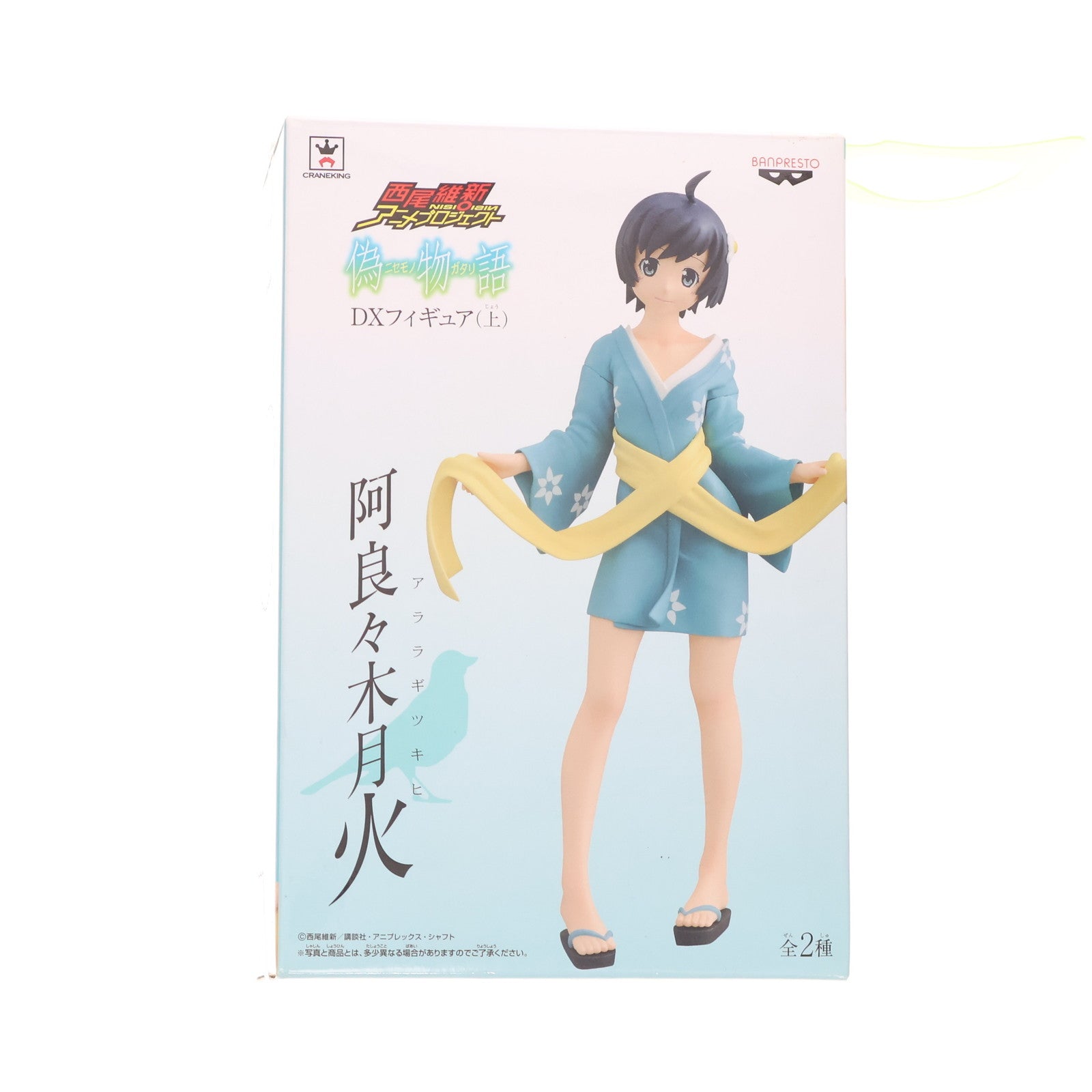 【中古即納】[FIG] 阿良々木月火(あららぎつきひ) 偽物語 DXフィギュア(上) プライズ(48072) バンプレスト(20120930)