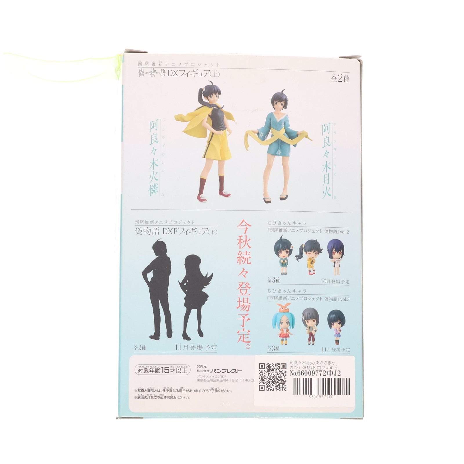 【中古即納】[FIG] 阿良々木月火(あららぎつきひ) 偽物語 DXフィギュア(上) プライズ(48072) バンプレスト(20120930)