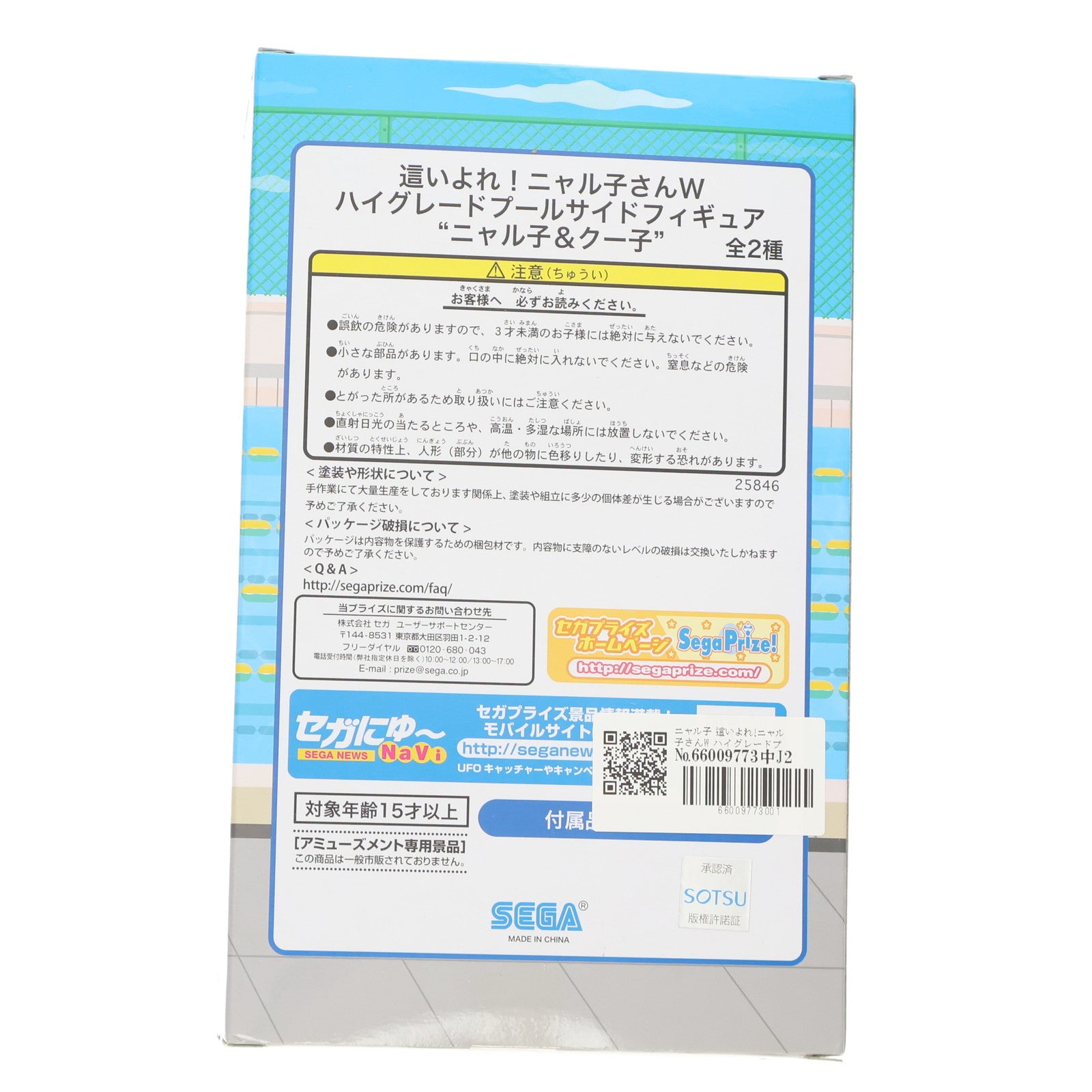 【中古即納】[FIG] ニャル子 這いよれ!ニャル子さんW ハイグレードプールサイドフィギュア『ニャル子&クー子』 プライズ(25846) セガ(20131120)