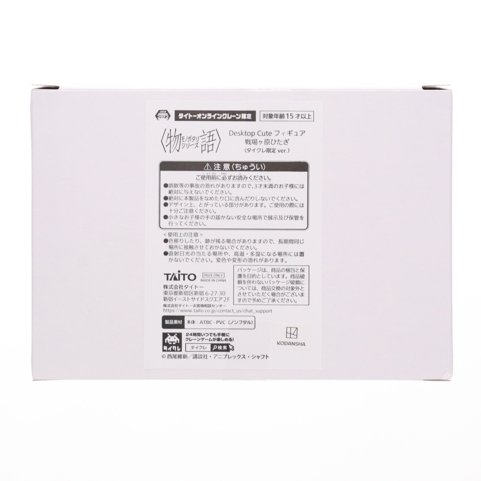 【中古即納】[FIG] タイトーオンラインクレーン限定 戦場ヶ原ひたぎ(せんじょうがはらひたぎ) 物語シリーズ Desktop Cute フィギュア 戦場ヶ原ひたぎ プライズ タイトー(20250531)