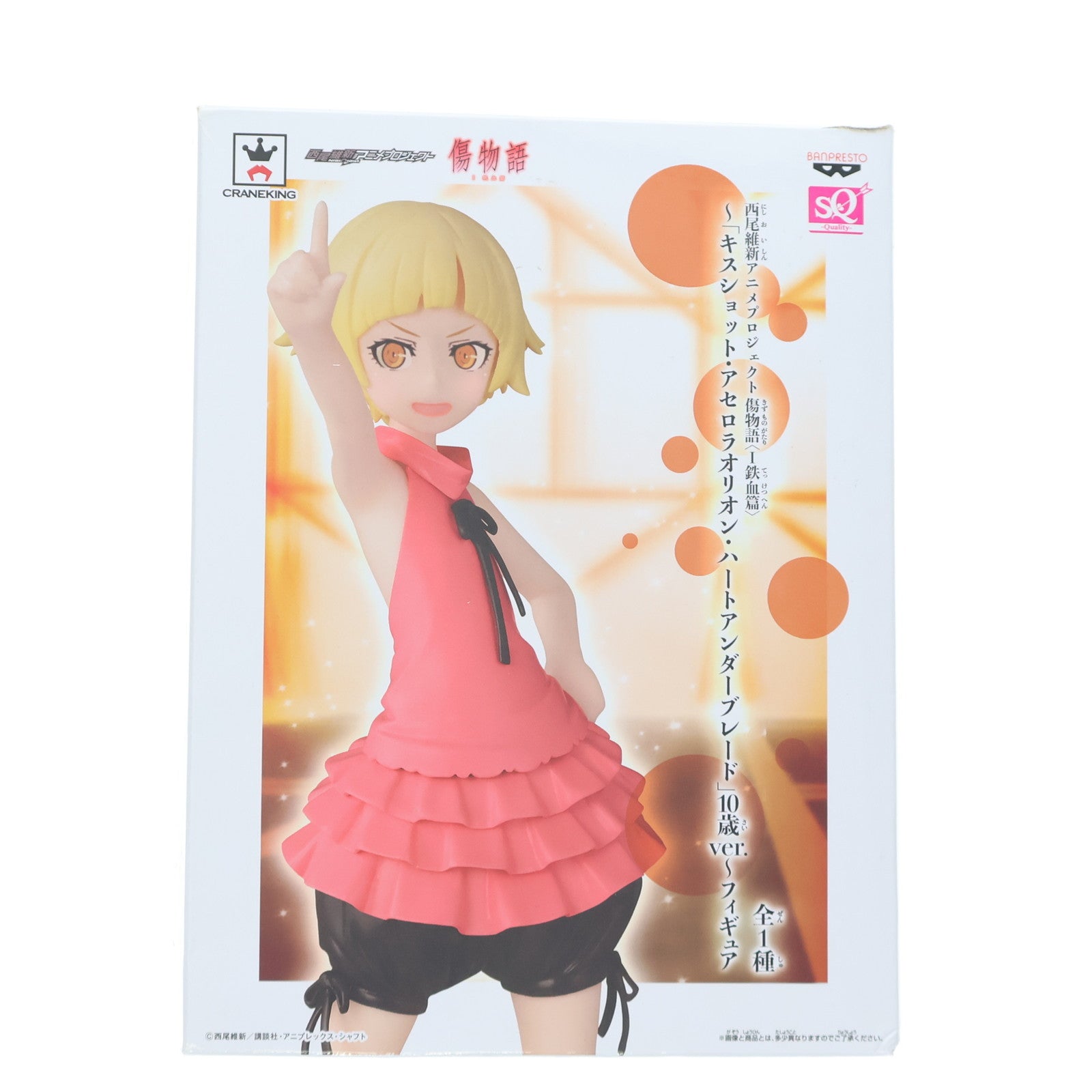 【中古即納】[FIG] キスショット・アセロラオリオン・ハートアンダーブレード 「劇場版 傷物語(I 鉄血篇)」 ～キスショット・アセロラオリオン・ハートアンダーブレード 10歳ver.～ SQ フィギュア プライズ(37500) バンプレスト(20170706)