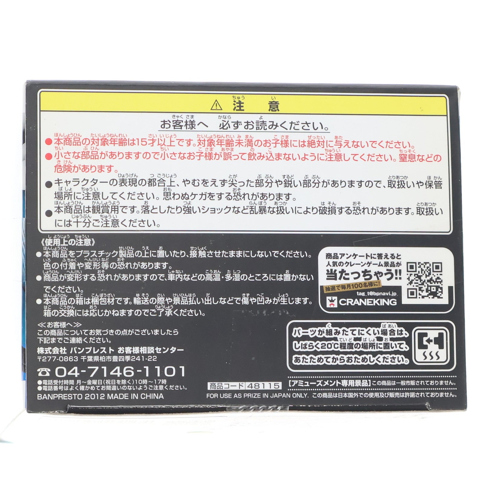 【中古即納】[FIG] 秋山澪(あきやまみお) 映画けいおん! DXFフィギュア～にっ!～ プライズ(48115) バンプレスト(20121020)