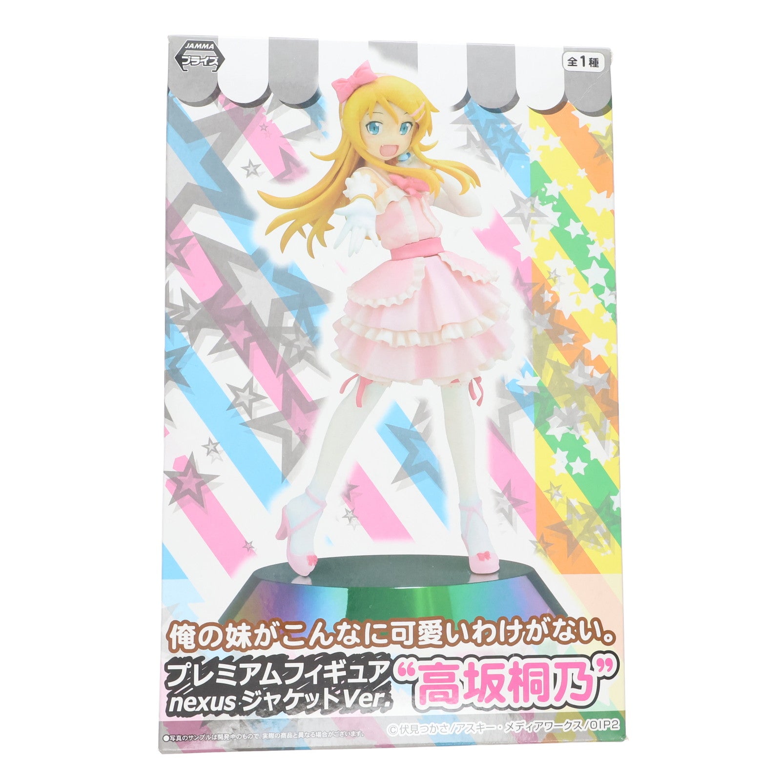 【中古即納】[FIG] 高坂桐乃(こうさかきりの) nexusジャケットver. 俺の妹がこんなに可愛いわけがない。 プレミアムフィギュア プライズ(25457) セガ(20130531)