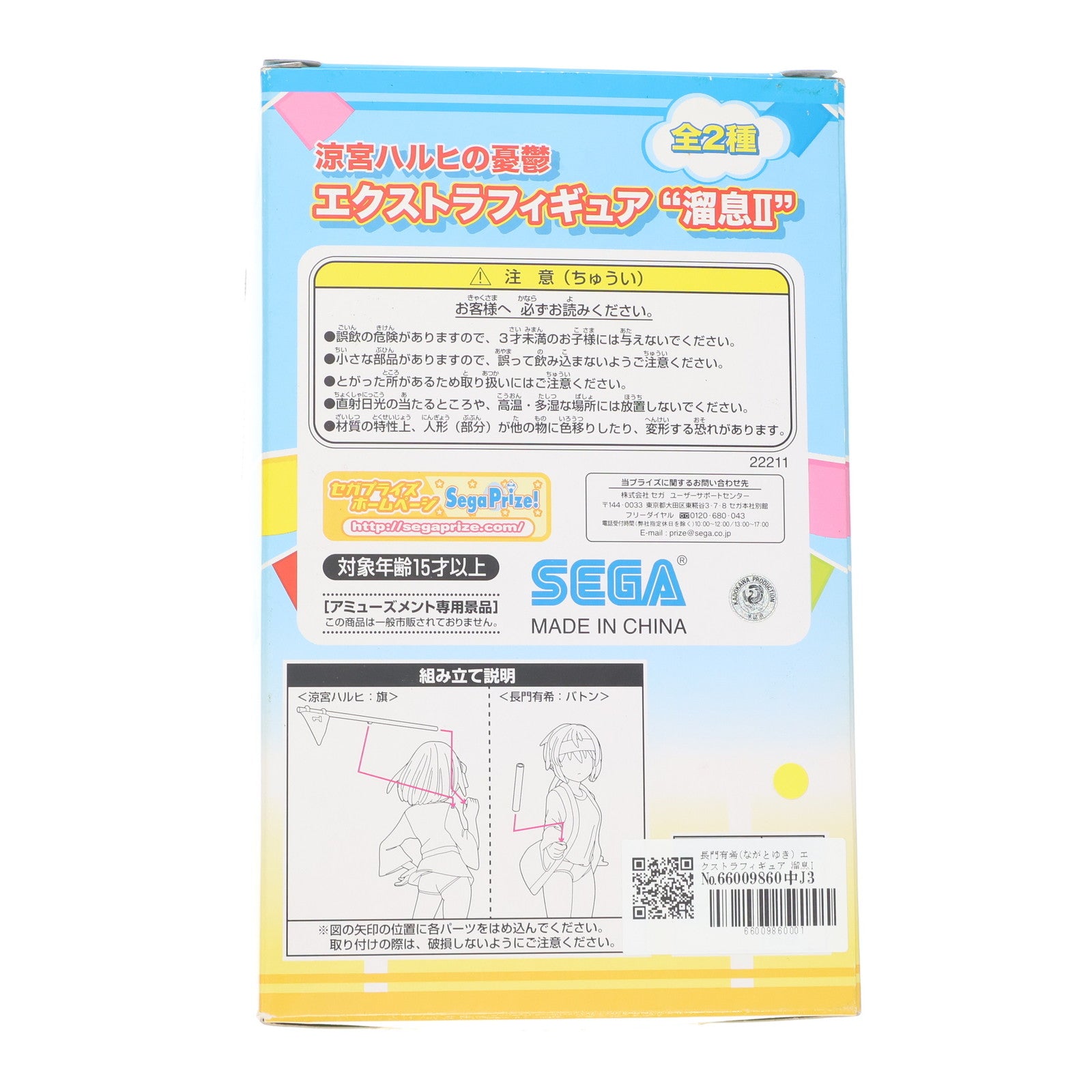 【中古即納】[FIG] 長門有希(ながとゆき) エクストラフィギュア 溜息II 涼宮ハルヒの憂鬱 プライズ セガ(20110930)