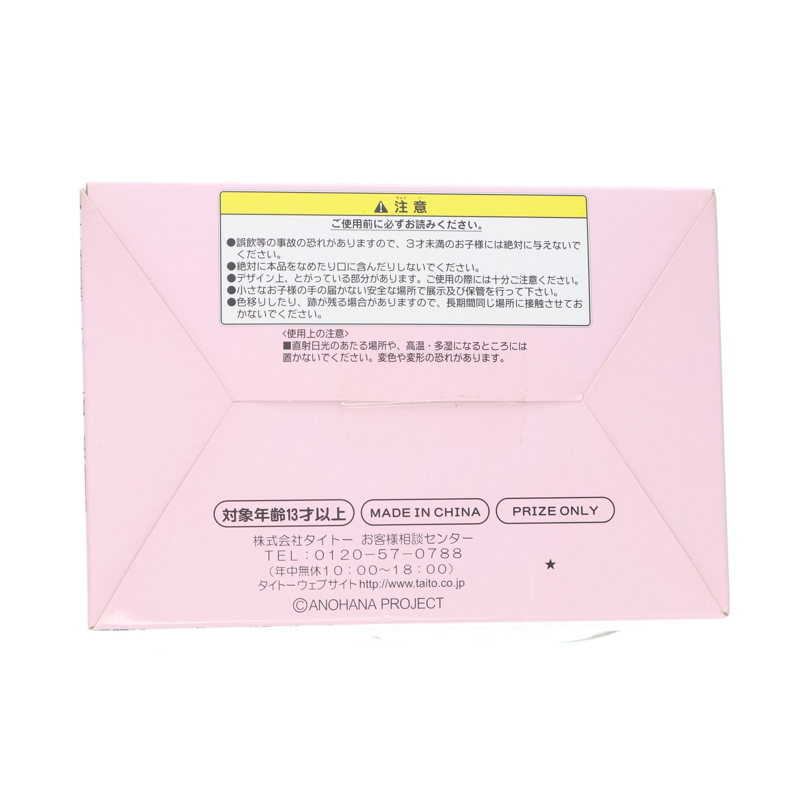 【中古即納】[FIG] 本間芽衣子(ほんまめいこ) あの日見た花の名前を僕達はまだ知らない。本間芽衣子&安城鳴子 フィギュア プライズ タイトー(20120131)