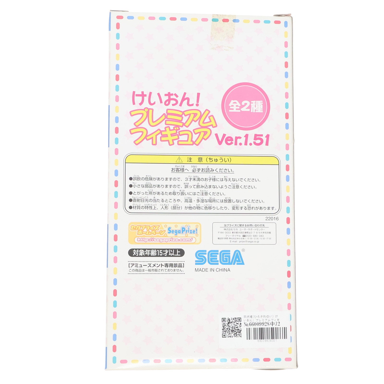 【中古即納】[FIG] 平沢唯(ひらさわゆい) けいおん! プレミアムフィギュア Ver.1.51 プライズ(22016) セガ(20110630)