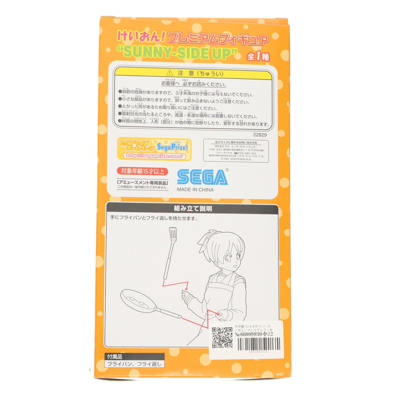 【中古即納】[FIG] 平沢憂(ひらさわうい) けいおん! プレミアムフィギュア SUNNY-SIDE UP プライズ セガ(20111130)
