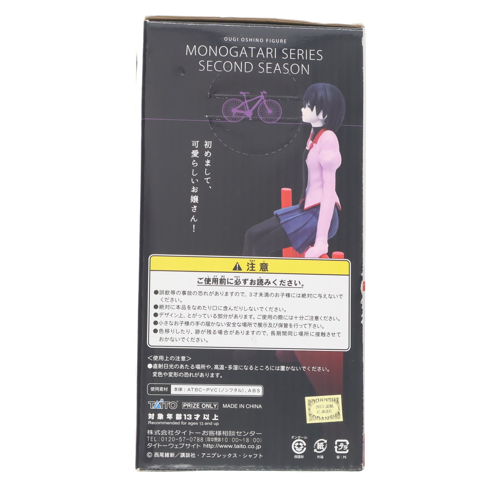 【中古即納】[FIG] 忍野扇(おしのおうぎ) 物語シリーズ フィギュア プライズ タイトー(20150531)
