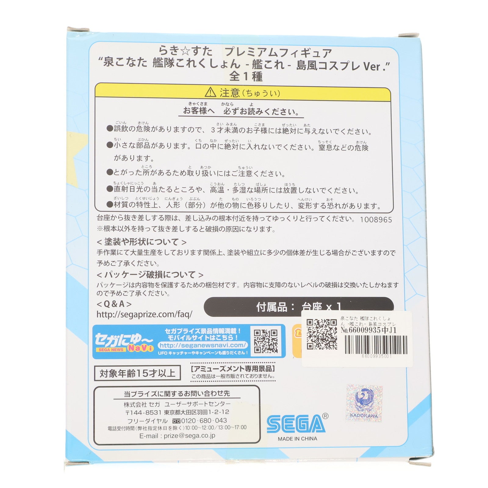 【中古即納】[FIG] 泉こなた 艦隊これくしょん -艦これ- 島風コスプレVer. らき☆すた プレミアムフィギュア プライズ(1008965) セガ(20150531)