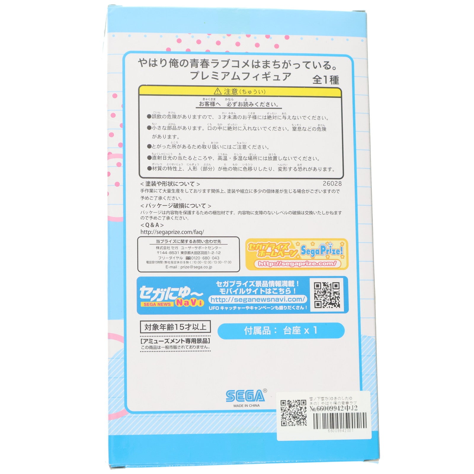 【中古即納】[FIG] 雪ノ下雪乃(ゆきのしたゆきの) やはり俺の青春ラブコメはまちがっている。 プレミアムフィギュア プライズ セガ(20130930)