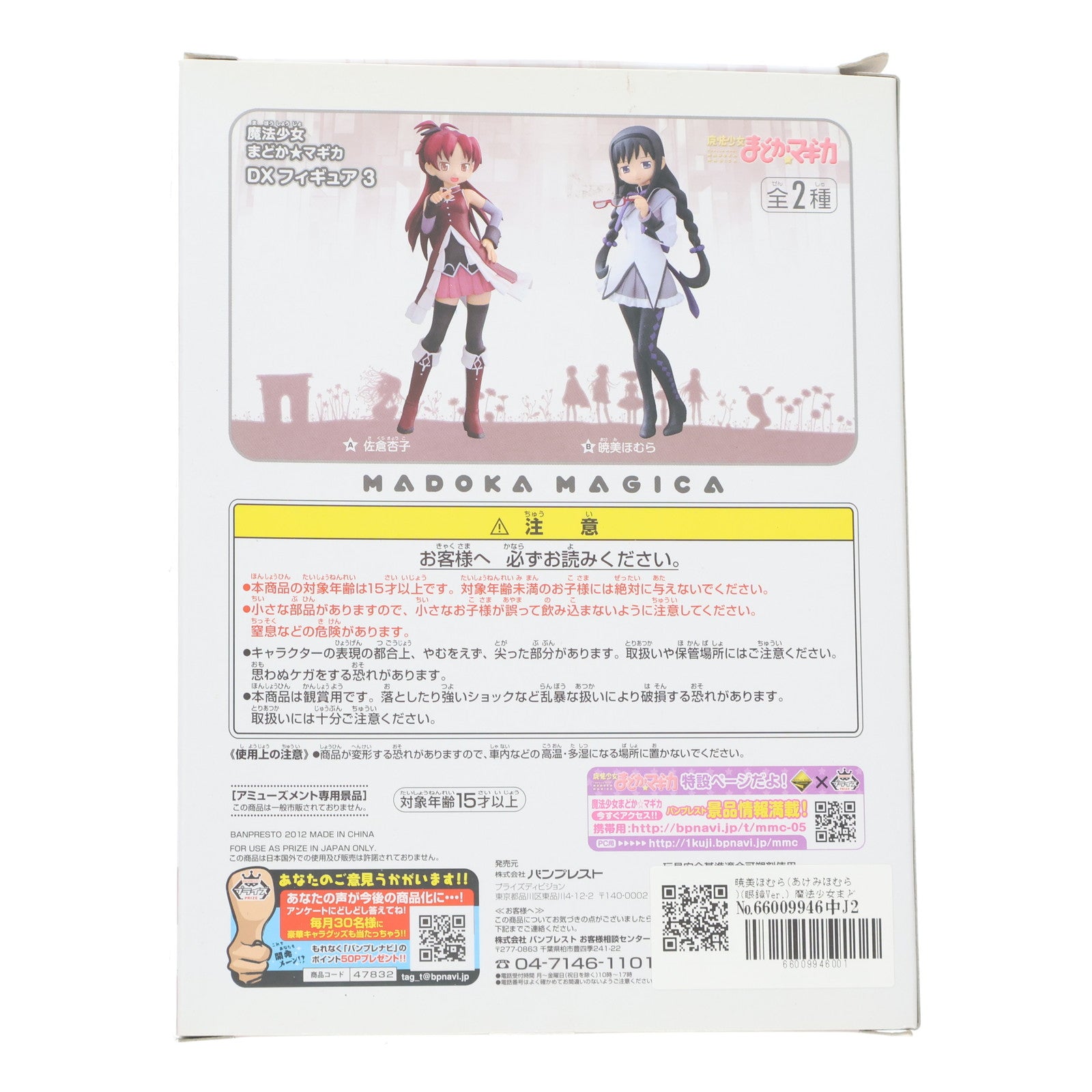 【中古即納】[FIG] 暁美ほむら(あけみほむら)(眼鏡Ver.) 魔法少女まどか☆マギカ DXフィギュア3 プライズ バンプレスト(20120430)