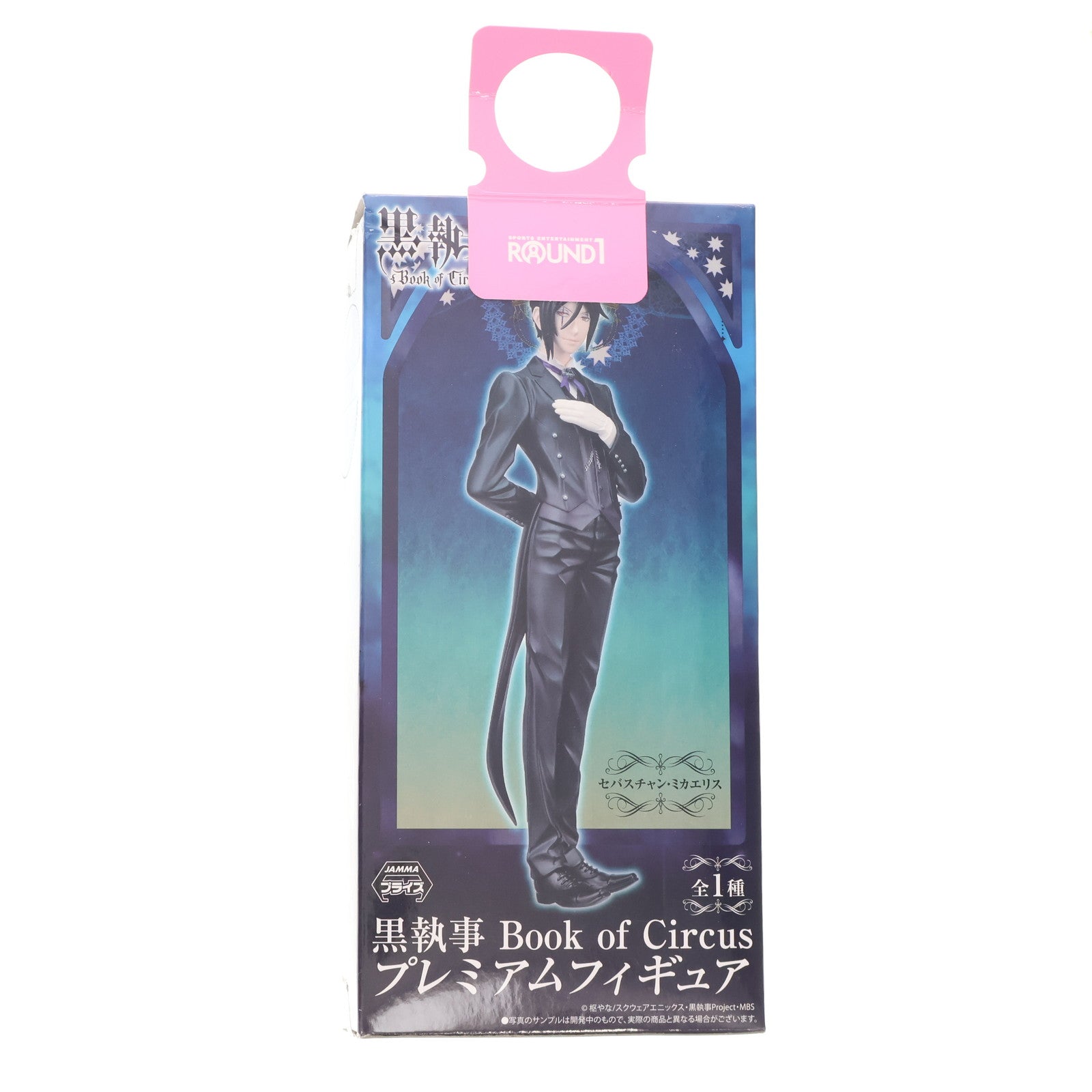 【中古即納】[FIG] セバスチャン・ミカエリス 黒執事 Book of Circus プレミアムフィギュア プライズ(1006380) セガ(20150120)
