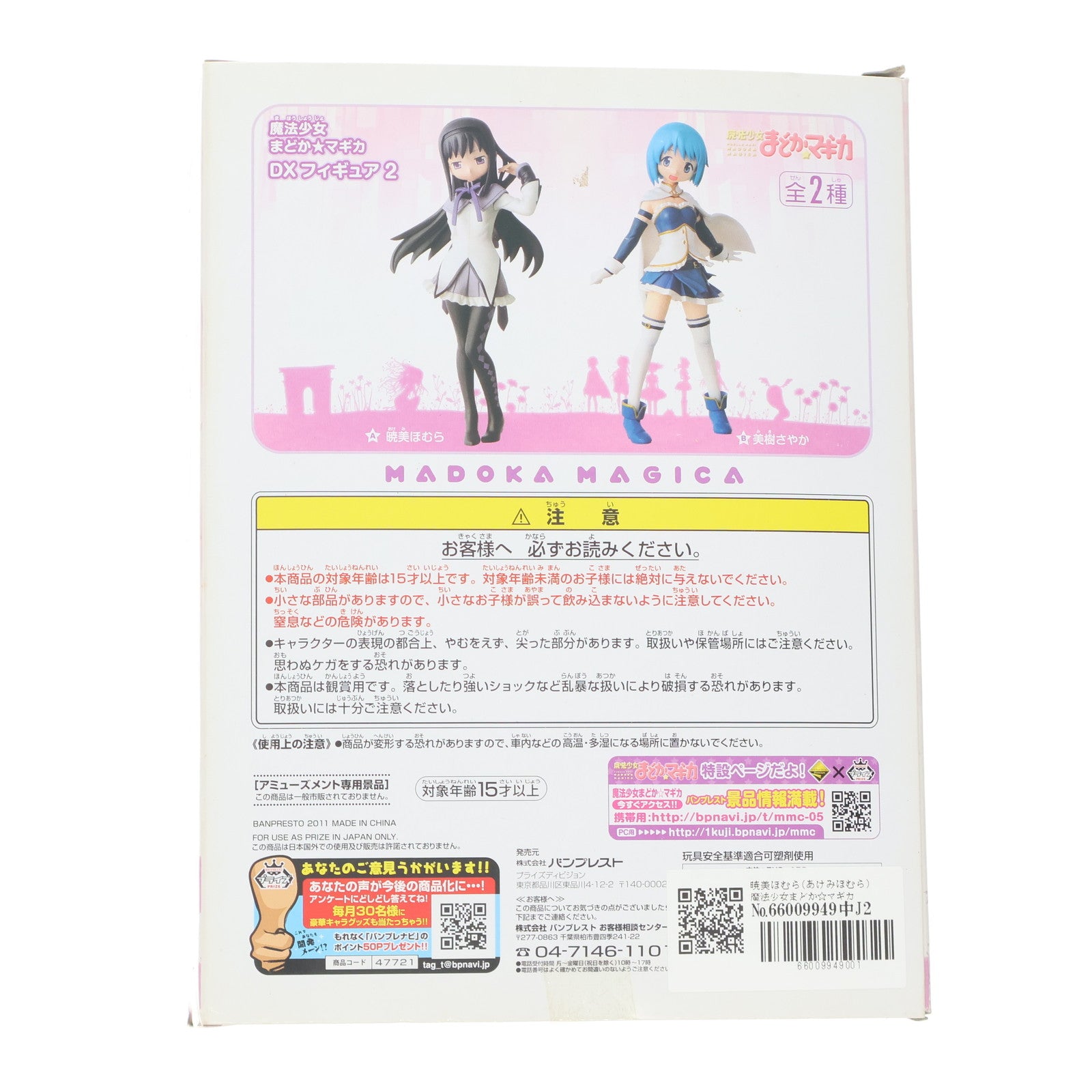 【中古即納】[FIG] 暁美ほむら(あけみほむら) 魔法少女まどか☆マギカ DXフィギュア2 プライズ バンプレスト(20111223)