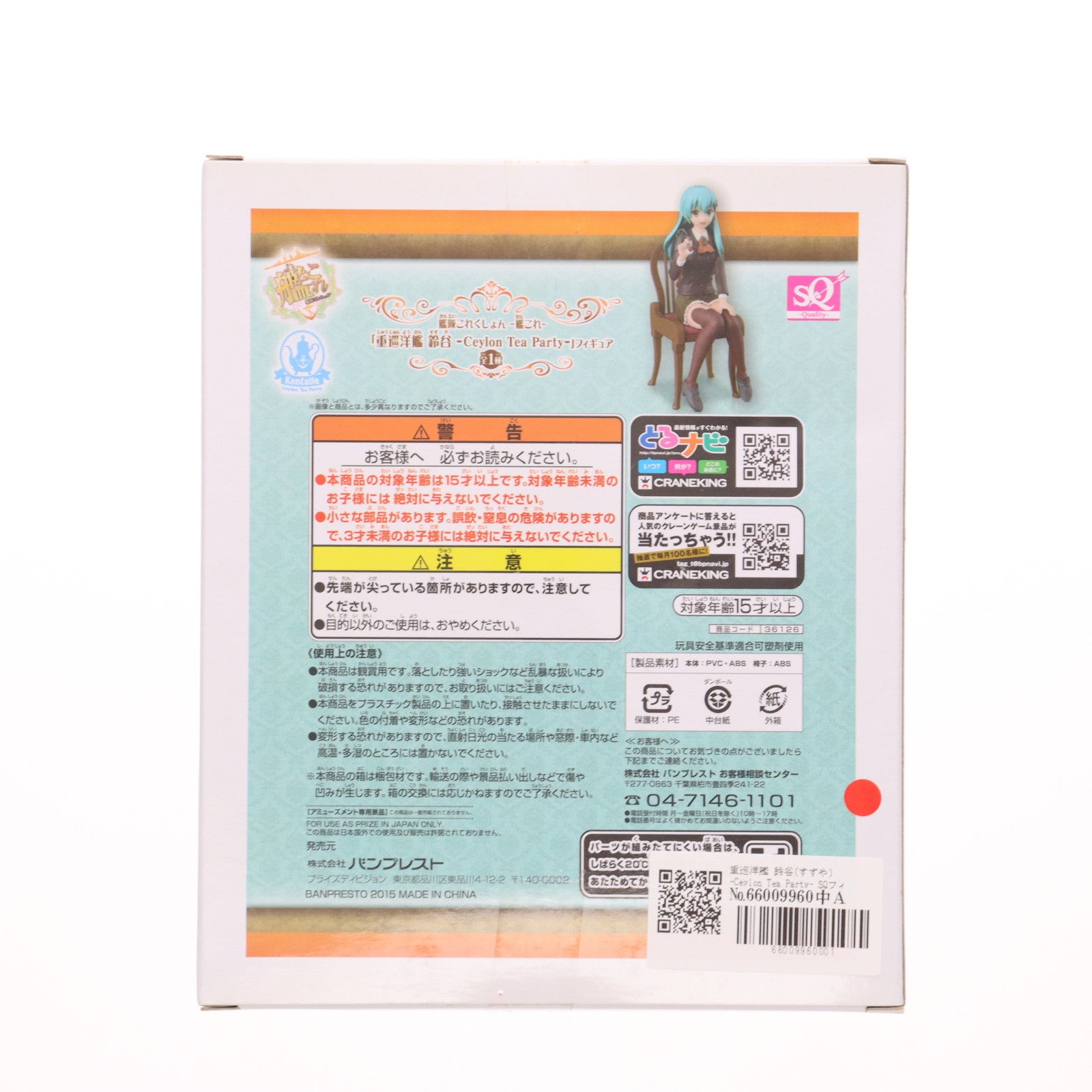 【中古即納】[FIG] 重巡洋艦 鈴谷(すずや) -Ceylon Tea Party- SQフィギュア 艦隊これくしょん -艦これ- プライズ(36126) バンプレスト(20151223)