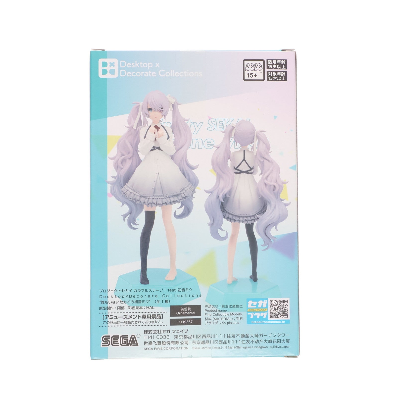 【中古即納】[FIG] 初音ミク プロジェクトセカイ カラフルステージ! Feat.初音ミク Desktop×Decorate Collections『誰もいないセカイの初音ミク』 フィギュア プライズ(1119367) セガ(20250725)