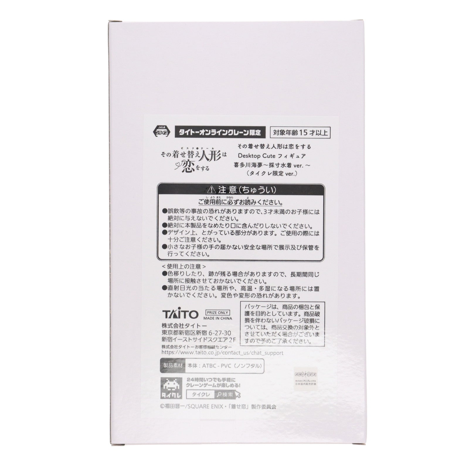 【中古即納】[FIG] タイトーオンラインクレーン限定 喜多川海夢(きたがわまりん) その着せ替え人形は恋をする Desktop Cute フィギュア 喜多川海夢～採寸水着ver.～ プライズ タイトー(20250731)