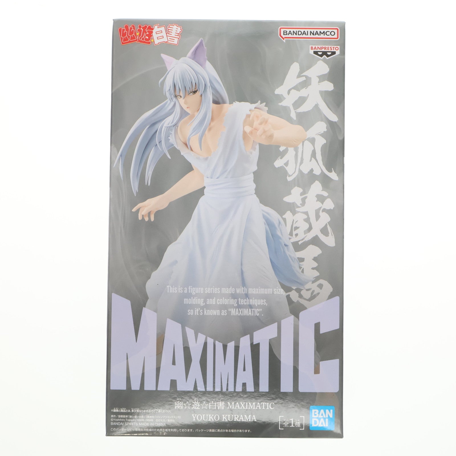【中古即納】[FIG] 妖狐蔵馬(ようこくらま) 幽☆遊☆白書 MAXIMATIC YOUKO KURAMA フィギュア プライズ(2775421) バンプレスト(20250918)