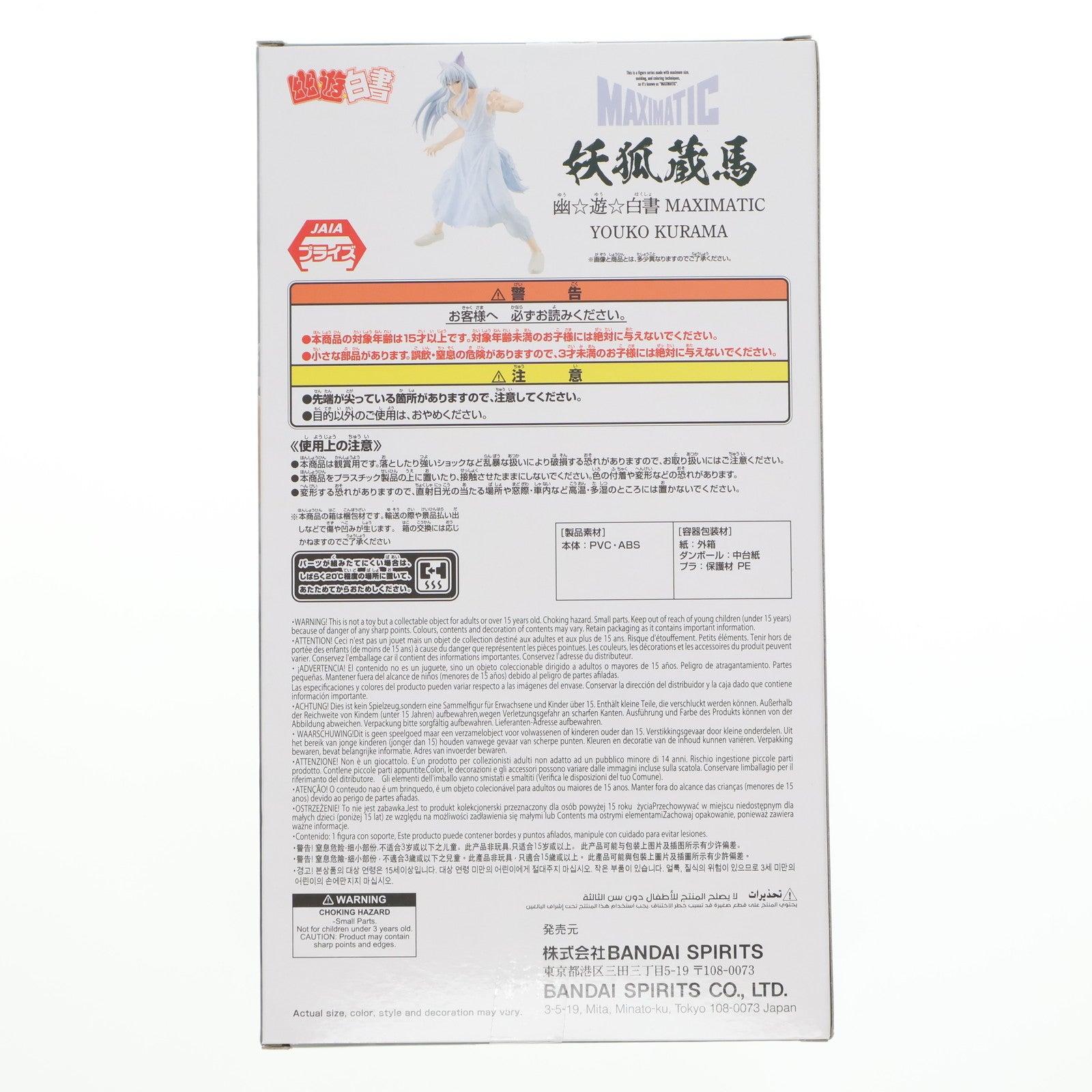 【中古即納】[FIG] 妖狐蔵馬(ようこくらま) 幽☆遊☆白書 MAXIMATIC YOUKO KURAMA フィギュア プライズ(2775421) バンプレスト(20250918)