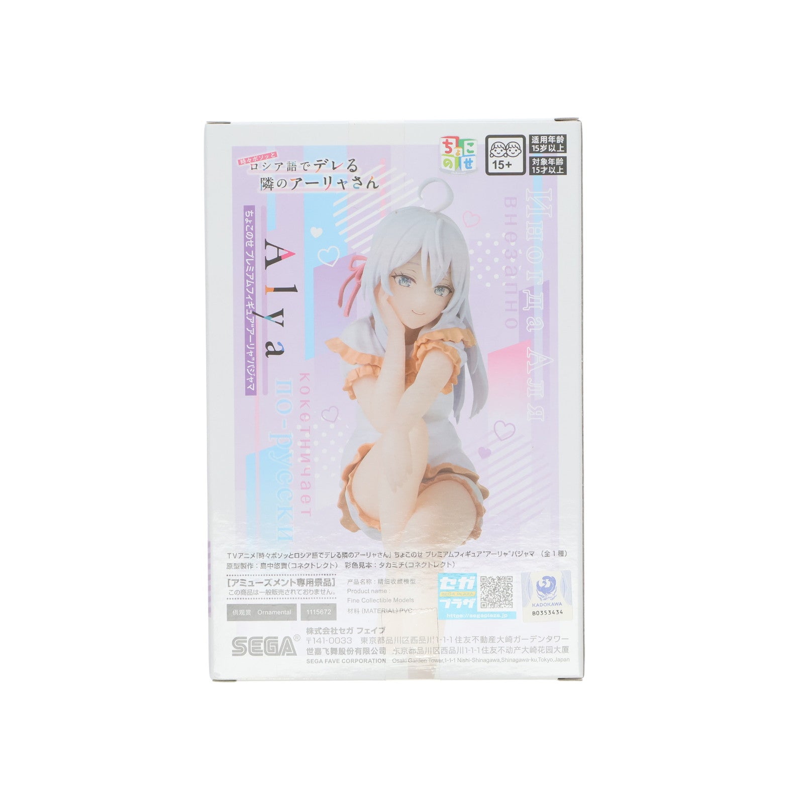 【中古即納】[FIG] アーリャ 時々ボソッとロシア語でデレる隣のアーリャさん ちょこのせプレミアムフィギュア『アーリャ』パジャマ プライズ(1115672) セガ(20241231)