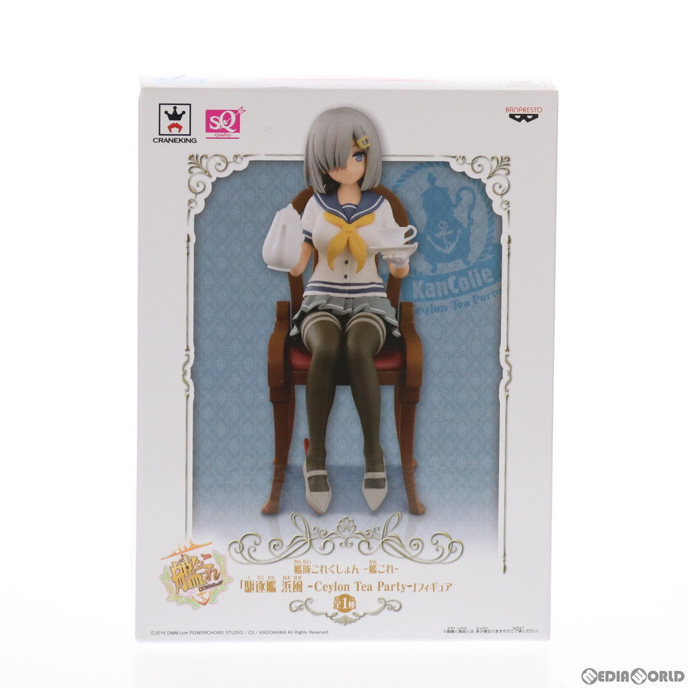 【中古即納】[FIG] 浜風(はまかぜ) 駆逐艦 浜風 -Ceylon Tea Party- SQフィギュア 艦隊これくしょん～艦これ～ プライズ(36335) バンプレスト(20160421)