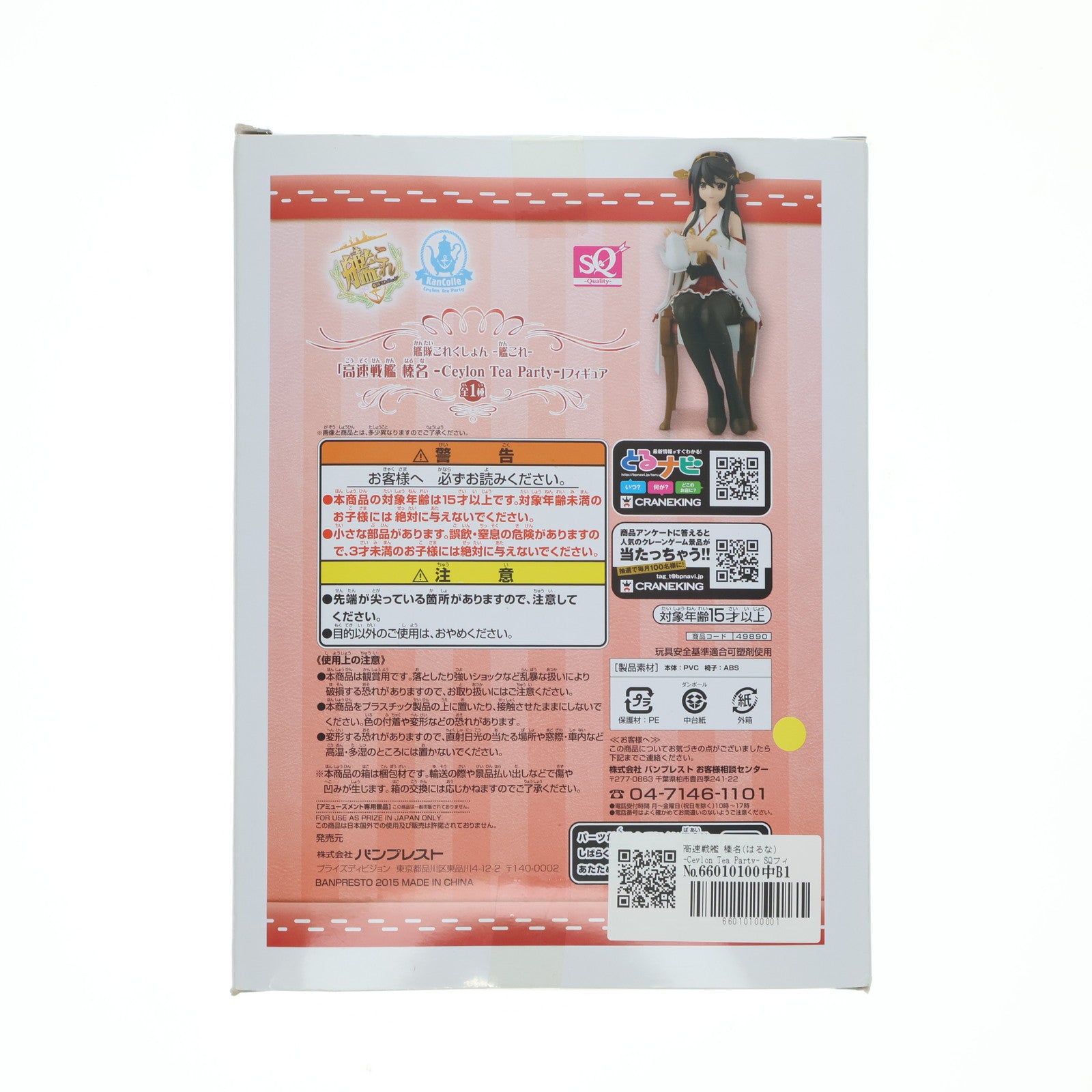 【中古即納】[FIG] 高速戦艦 榛名(はるな) -Ceylon Tea Party- SQフィギュア 艦隊これくしょん -艦これ- プライズ(49890) バンプレスト(20151014)