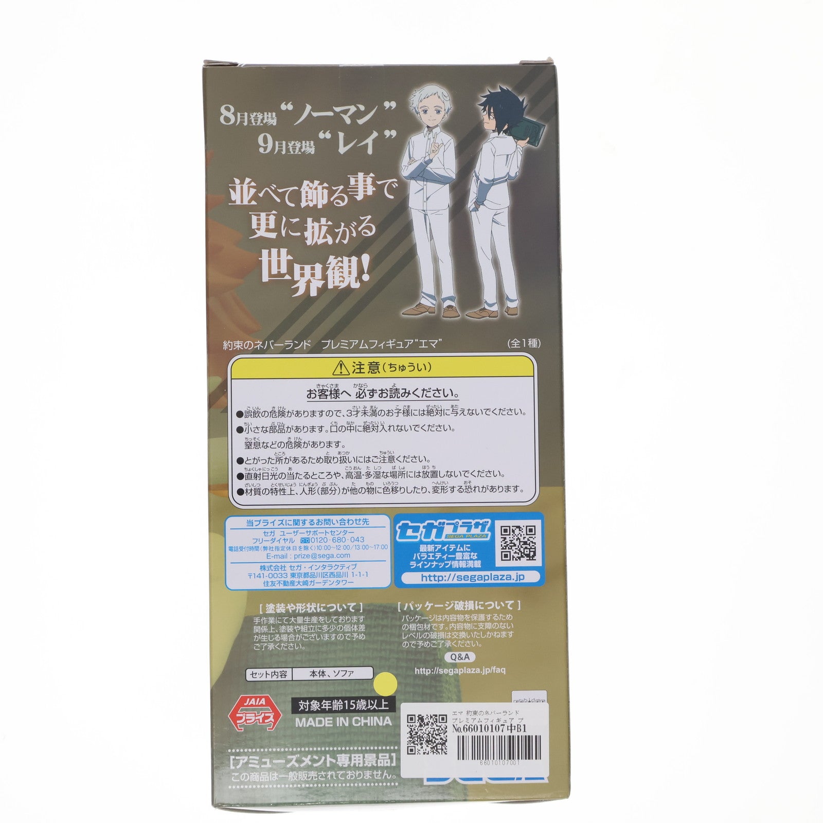 【中古即納】[FIG] エマ 約束のネバーランド プレミアムフィギュア プライズ(1033356) セガ(20190720)