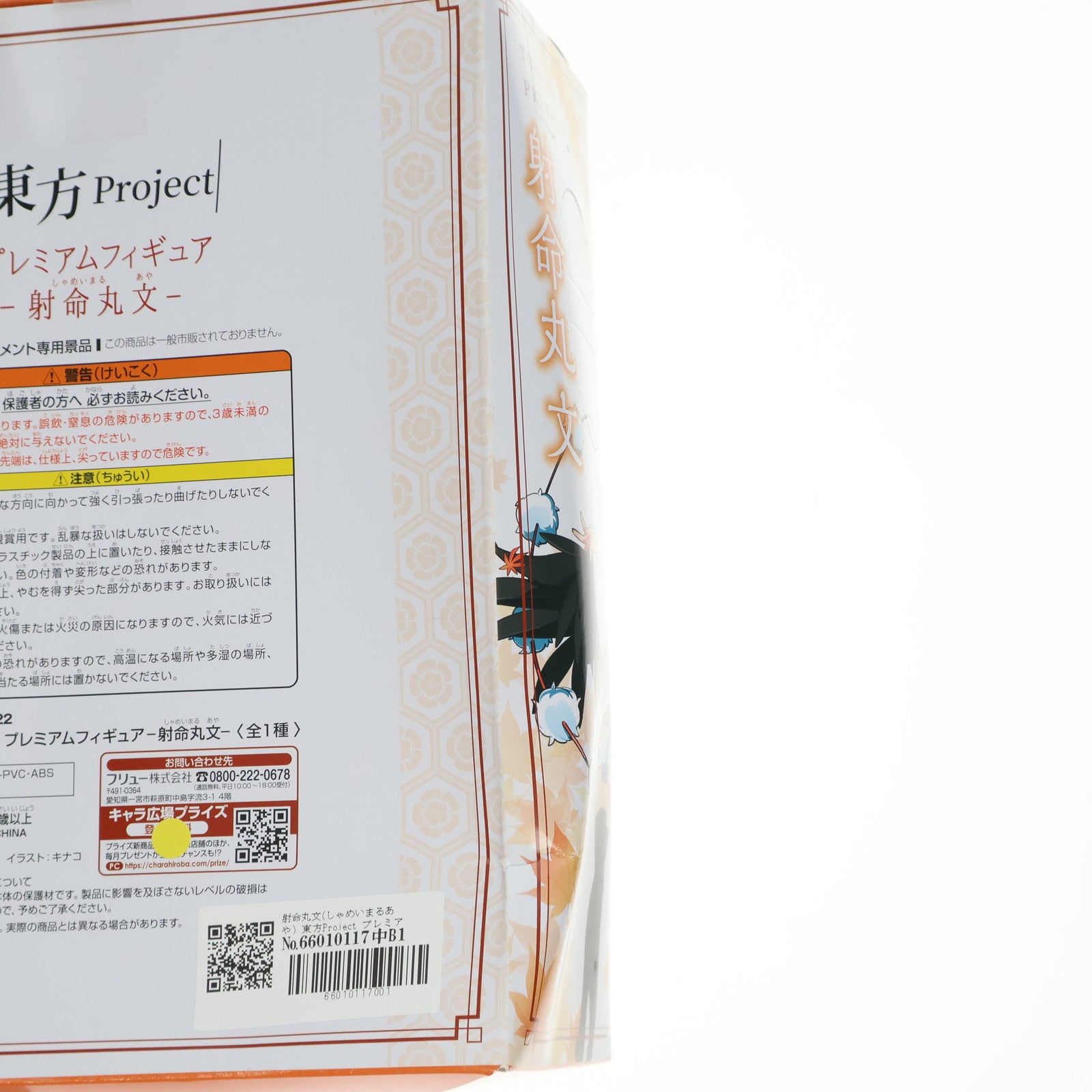 【中古即納】[FIG] 射命丸文(しゃめいまるあや) 東方Project プレミアムフィギュア プライズ(AMU-PRZ9122) フリュー(20180430)