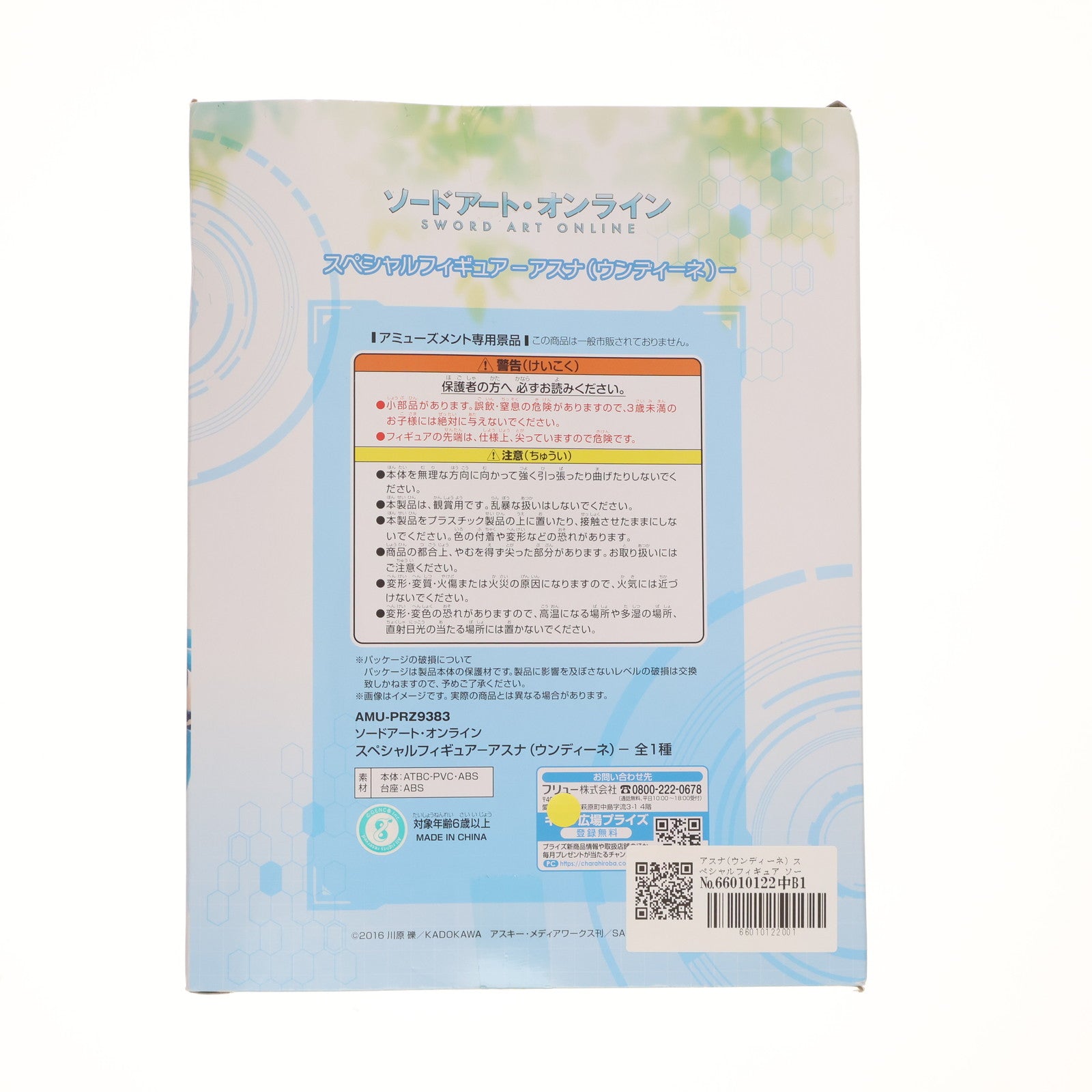 【中古即納】[FIG] アスナ(ウンディーネ) スペシャルフィギュア ソードアート・オンライン プライズ(AMU-PRZ9383/AMU-PRZ10885) フリュー(20180731)