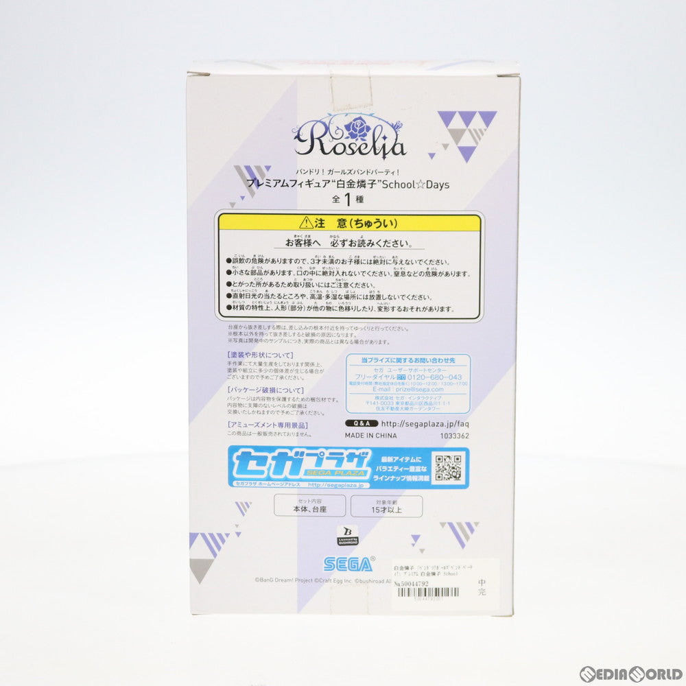 【中古即納】[FIG] 白金燐子(しろかねりんこ) BanG Dream!(バンドリ!) ガールズバンドパーティ! プレミアムフィギュア School☆Days プライズ(1033362) セガ(20190731)