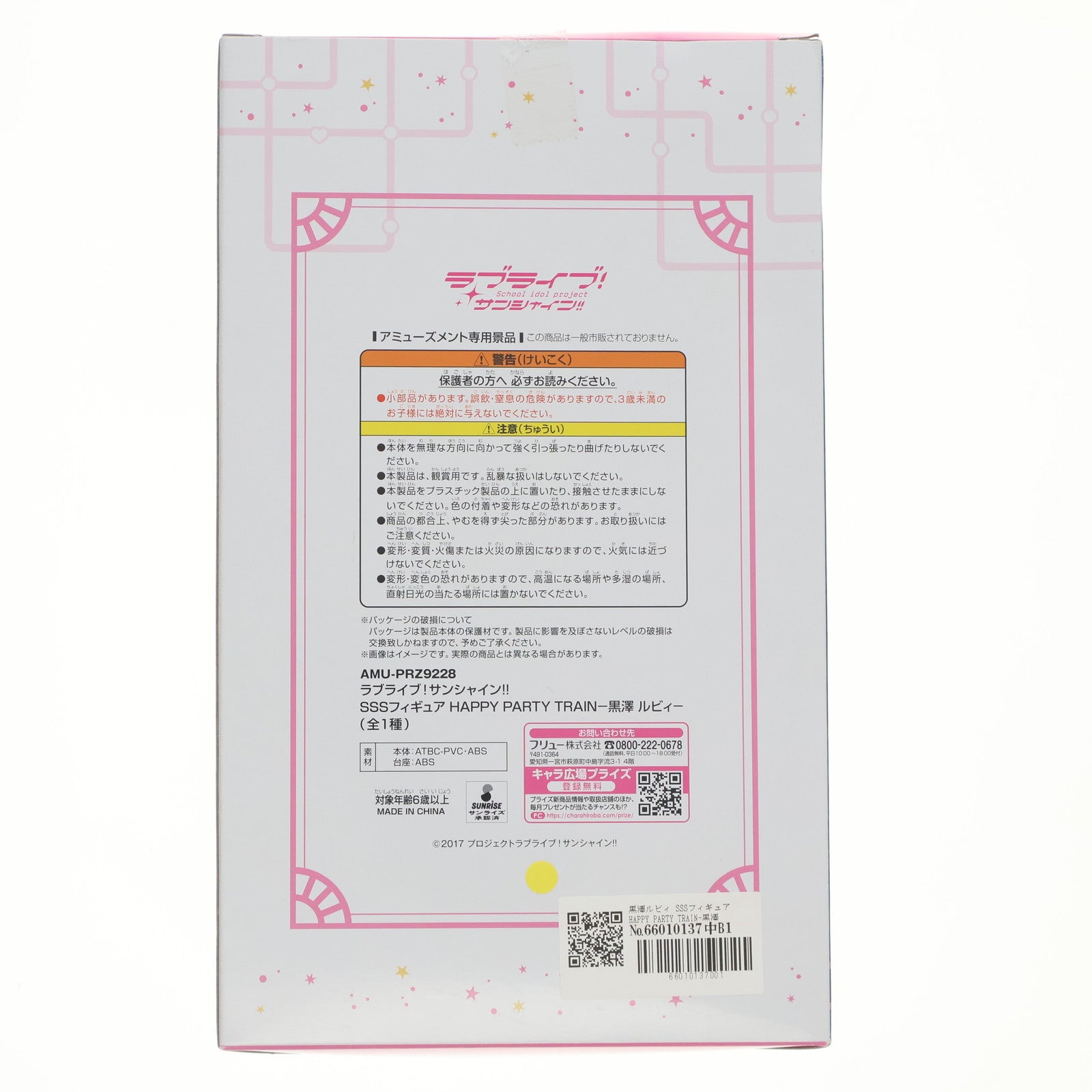 【中古即納】[FIG] 黒澤ルビィ SSSフィギュア HAPPY PARTY TRAIN-黒澤ルビィ- ラブライブ!サンシャイン!! プライズ(AMU-PRZ9228) フリュー(20180630)