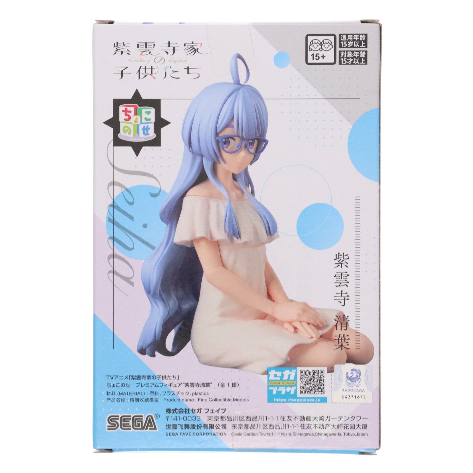 【中古即納】[FIG] 紫雲寺清葉(しうんじせいは) 紫雲寺家の子供たち ちょこのせプレミアムフィギュア『紫雲寺清葉』 プライズ(1119791) セガ(20250822)