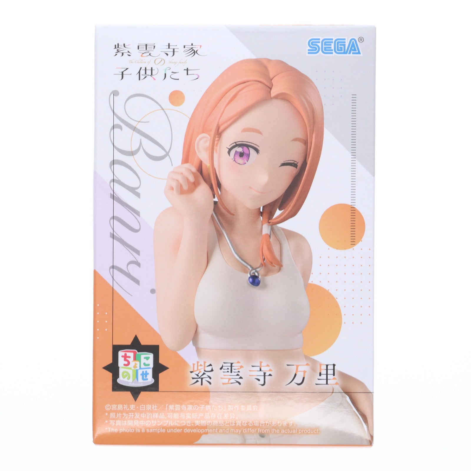 【中古即納】[FIG] 紫雲寺万里(しうんじばんり) 紫雲寺家の子供たち ちょこのせプレミアムフィギュア『紫雲寺万里』 プライズ(1119789) セガ(20250822)