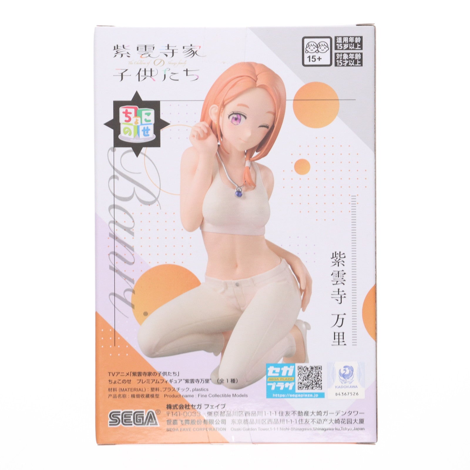 【中古即納】[FIG] 紫雲寺万里(しうんじばんり) 紫雲寺家の子供たち ちょこのせプレミアムフィギュア『紫雲寺万里』 プライズ(1119789) セガ(20250822)