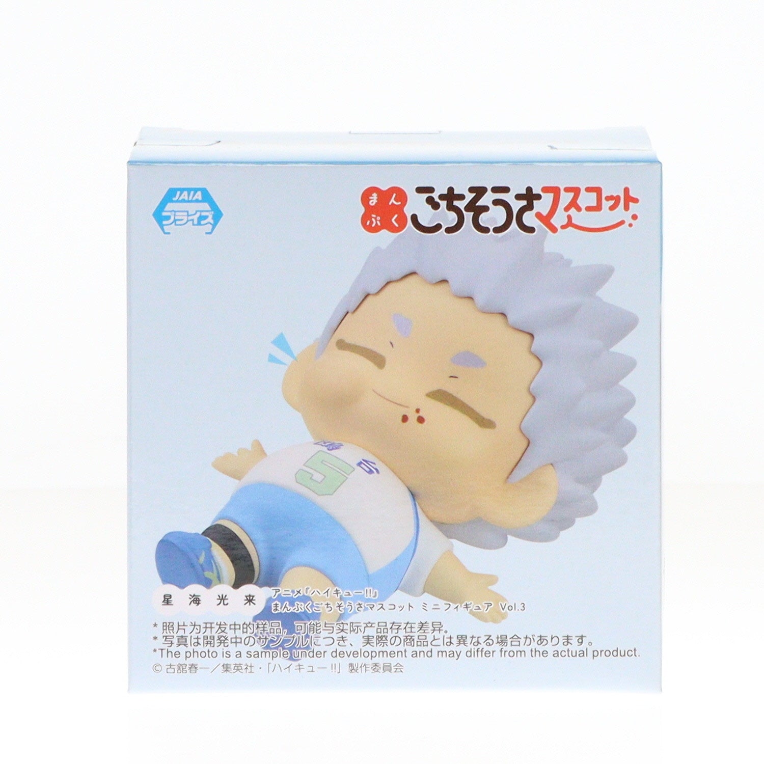 【中古即納】[FIG] 星海光来(ほしうみこうらい) ハイキュー!! まんぷくごちそうさマスコット ミニフィギュアVol.3(EX) プライズ(1113268) セガ(20240930)