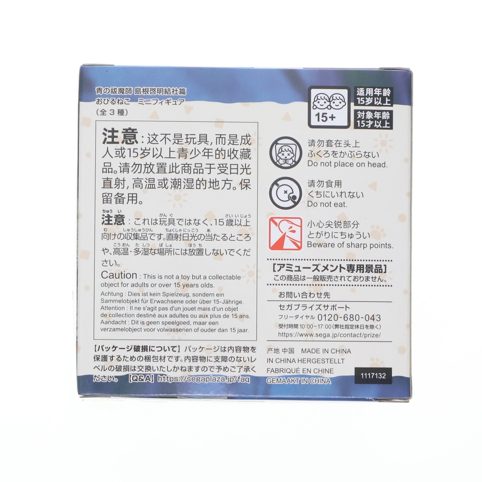【中古即納】[FIG] 奥村燐(おくむらりん) 青の祓魔師 島根啓明結社篇 おひるねこミニフィギュア(EX) プライズ(1117132) セガ(20250307)