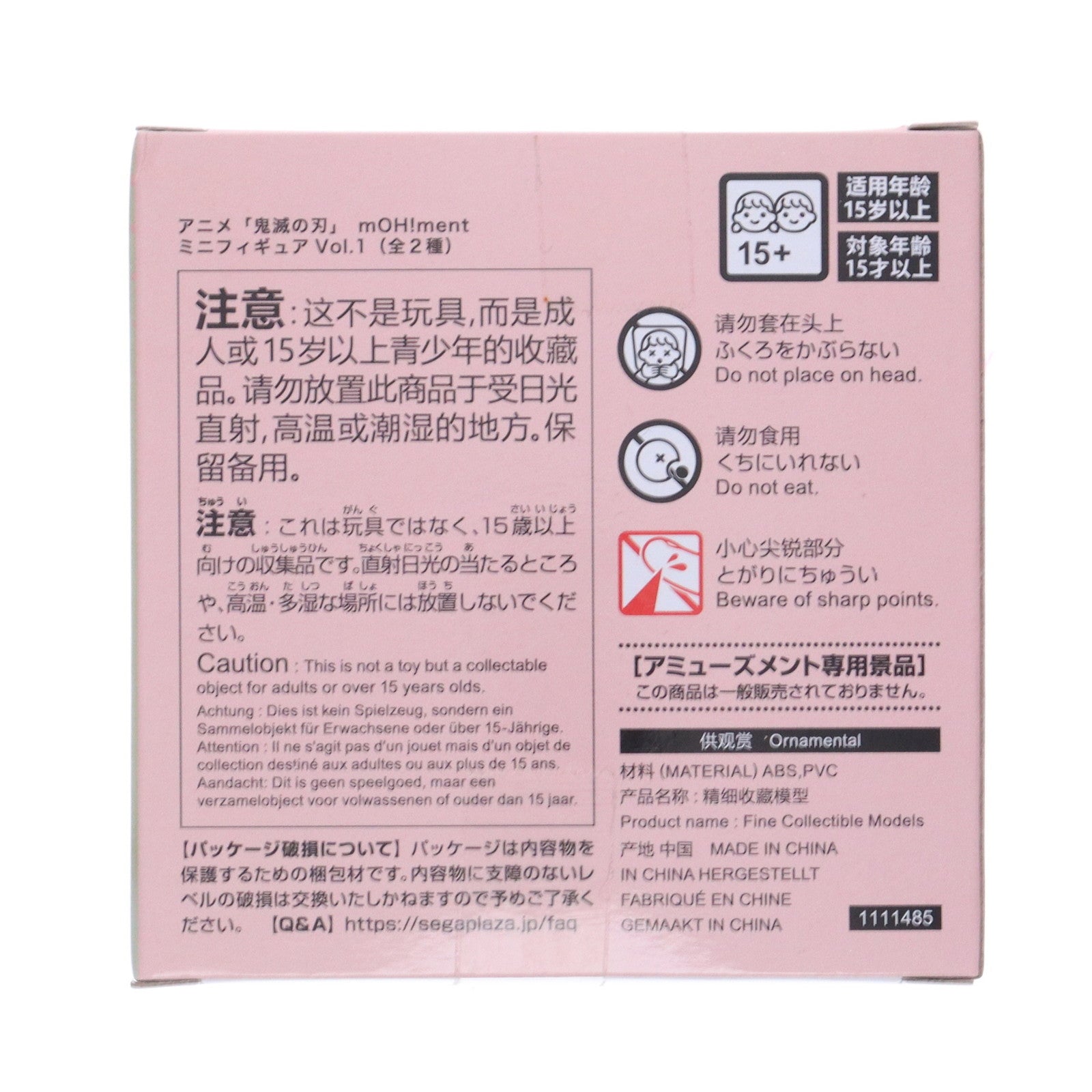 【中古即納】[FIG] 竈門禰豆子(かまどねずこ) 鬼滅の刃 mOH!ment ミニフィギュア プライズ(1111485) セガ(20240720)