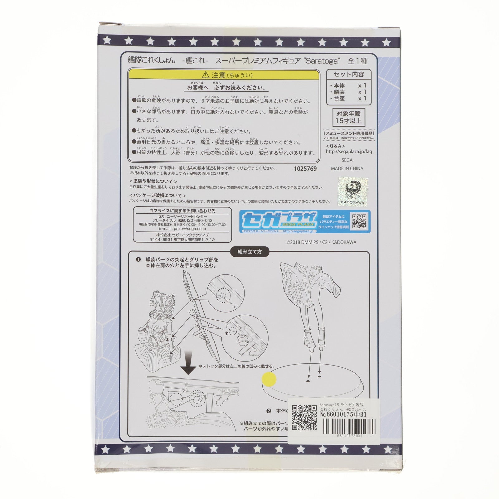 【中古即納】[FIG] Saratoga(サラトガ) 艦隊これくしょん -艦これ- スーパープレミアムフィギュア プライズ(1025769) セガ(20180630)